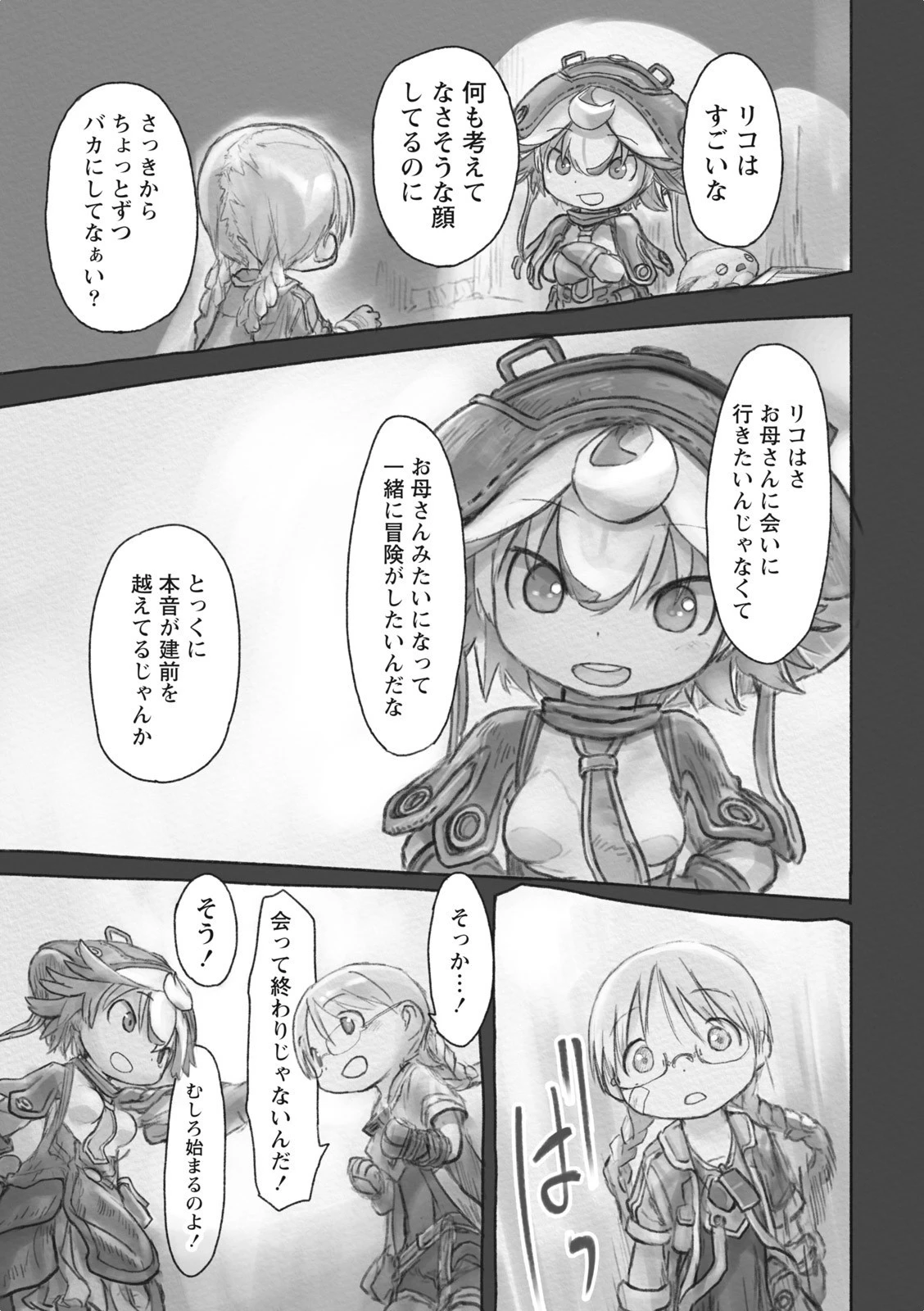 メイドインアビス 第33話 - 5