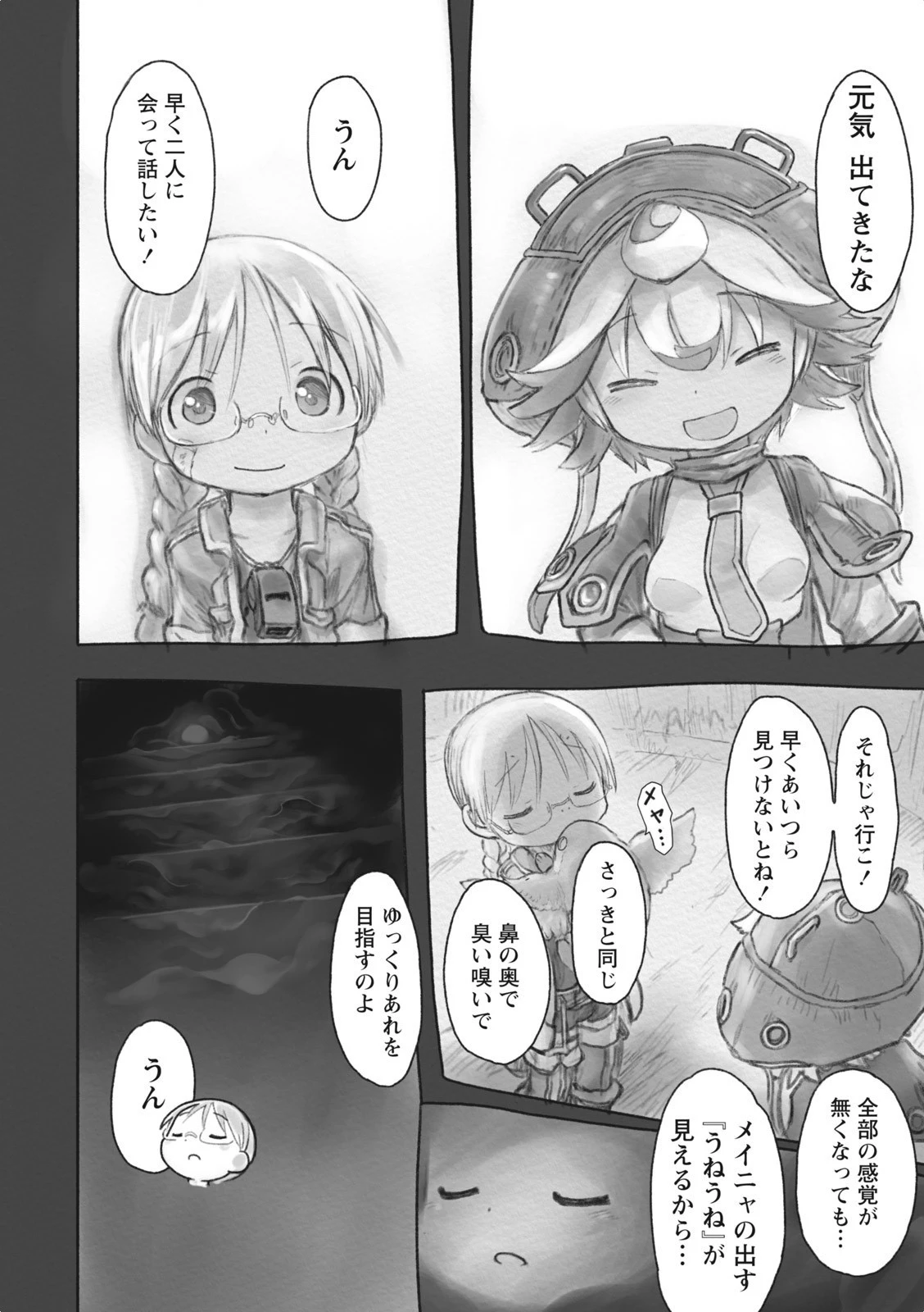 メイドインアビス 第33話 - 6