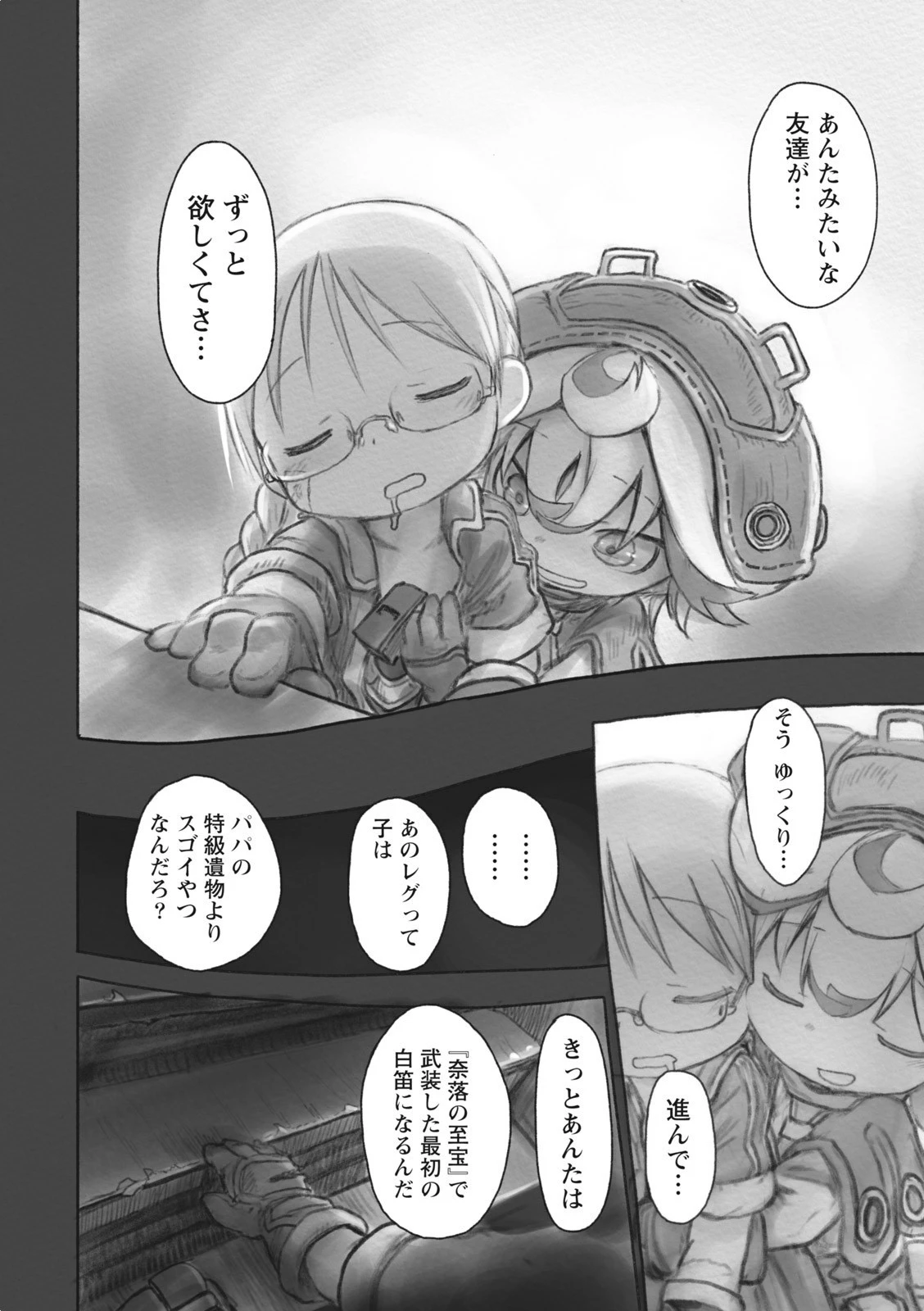 メイドインアビス 第33話 - 8
