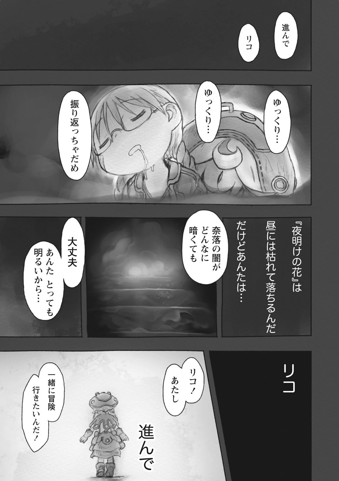 メイドインアビス 第33話 - 9