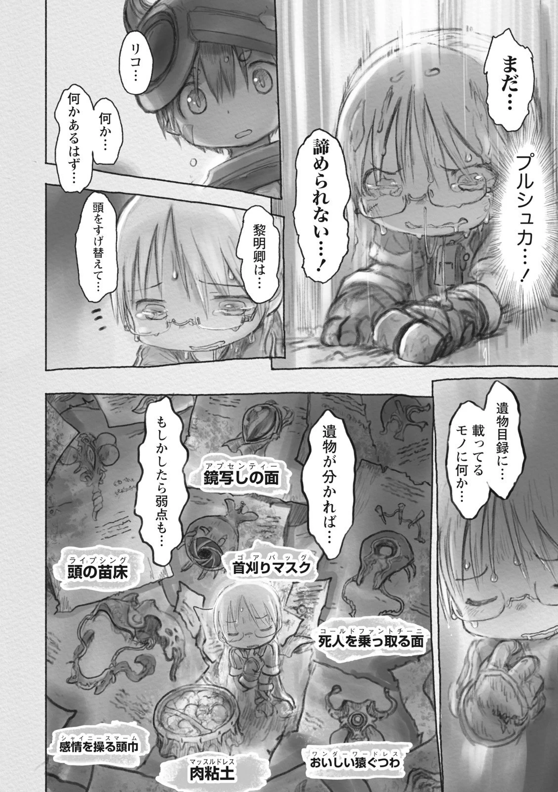 メイドインアビス 第33話 - 12