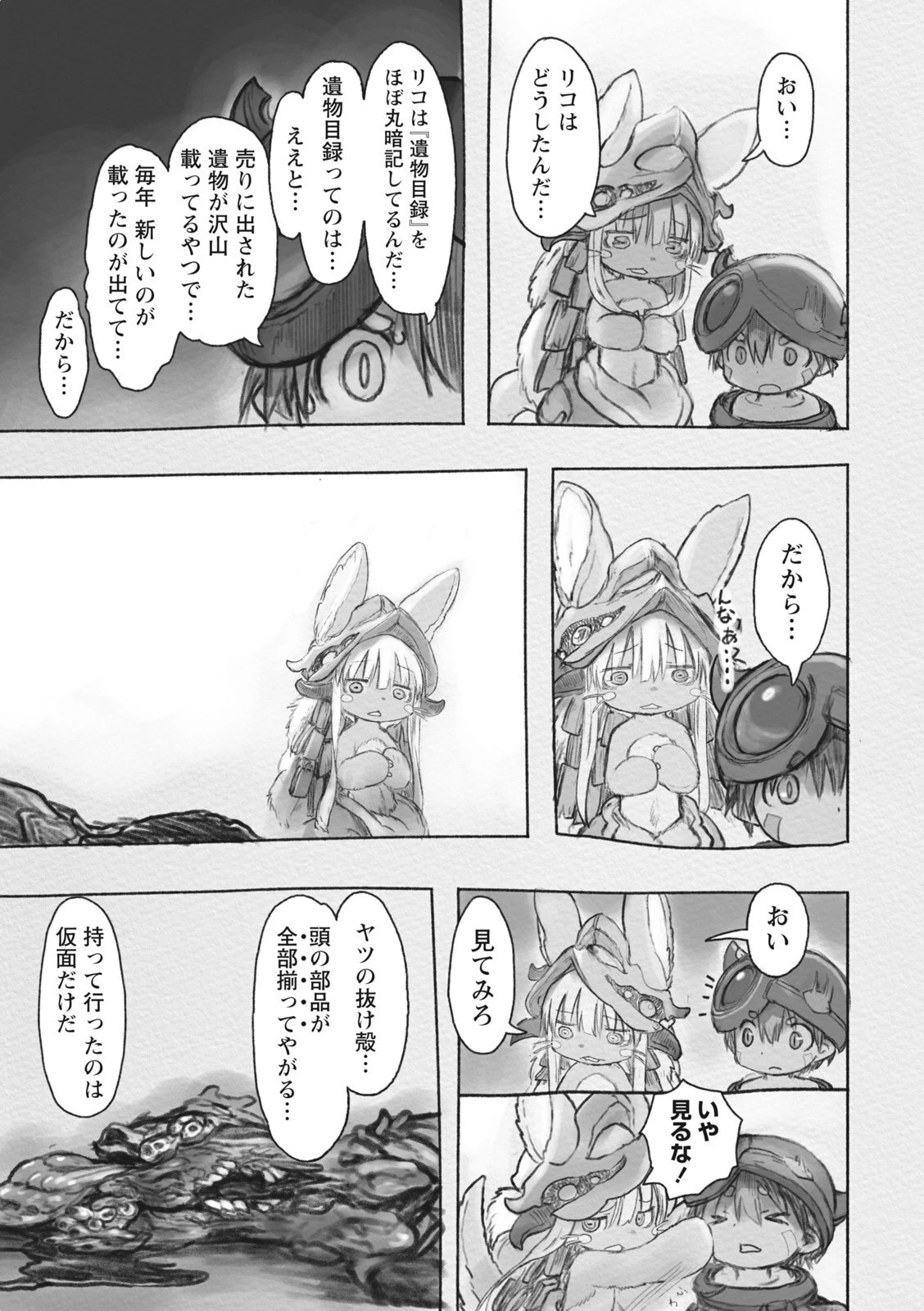 メイドインアビス 第33話 - 13