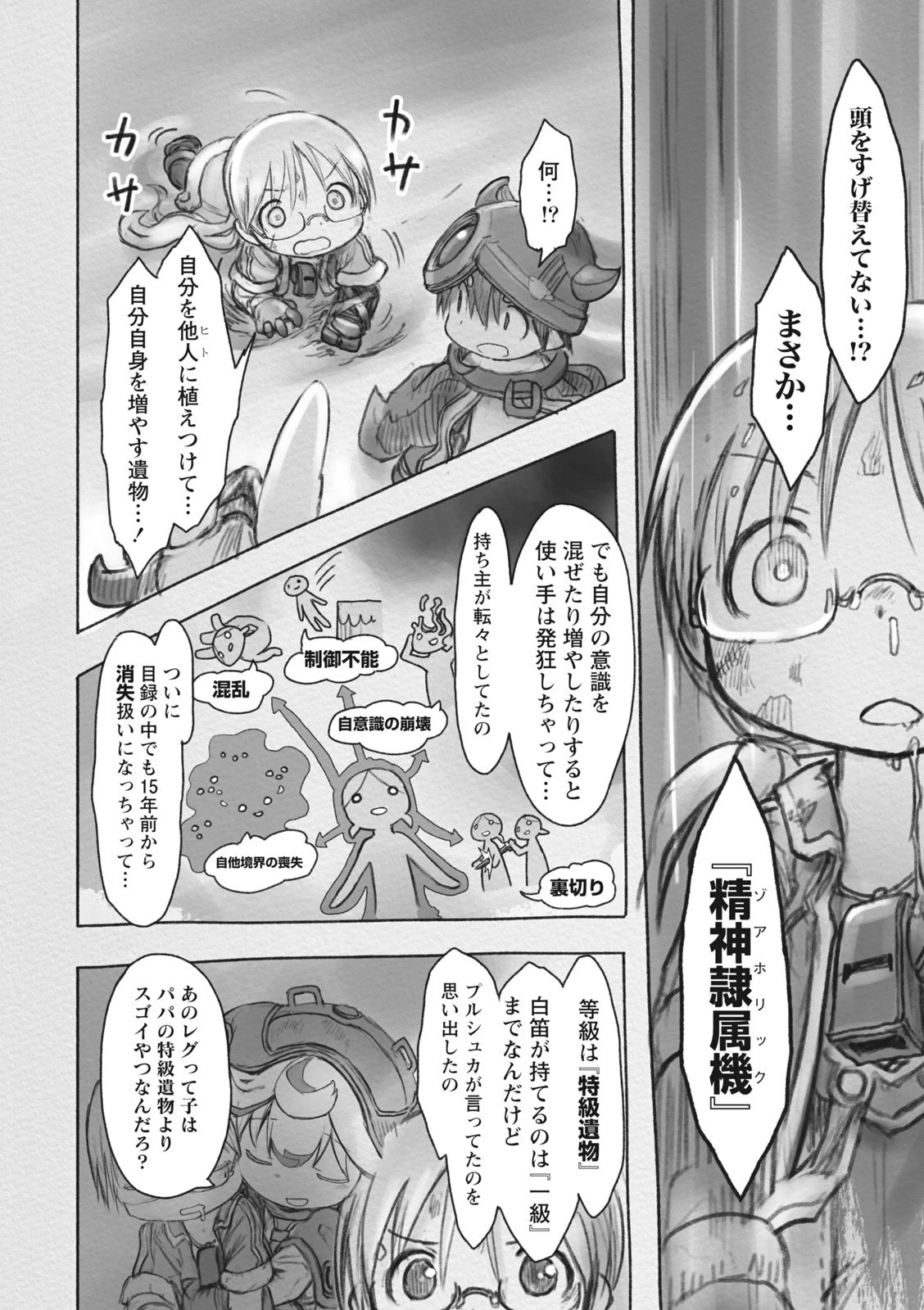 メイドインアビス 第33話 - 14
