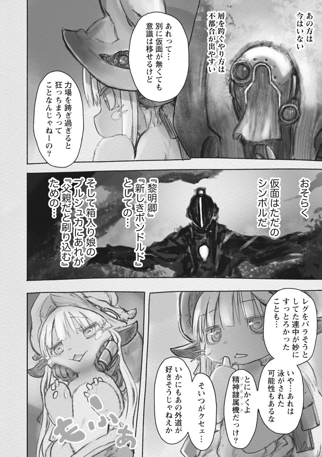 メイドインアビス 第33話 - 16