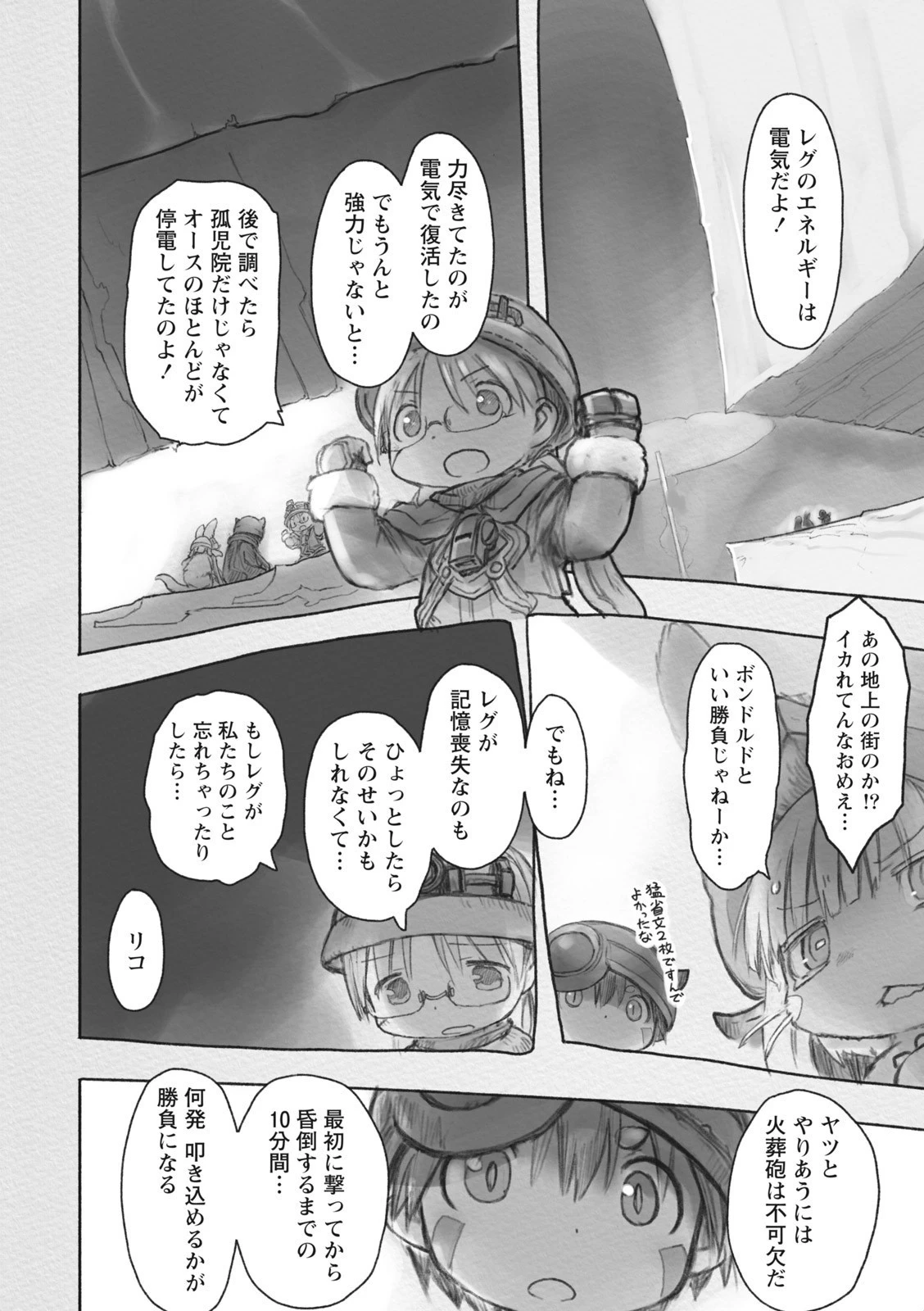 メイドインアビス 第33話 - 18