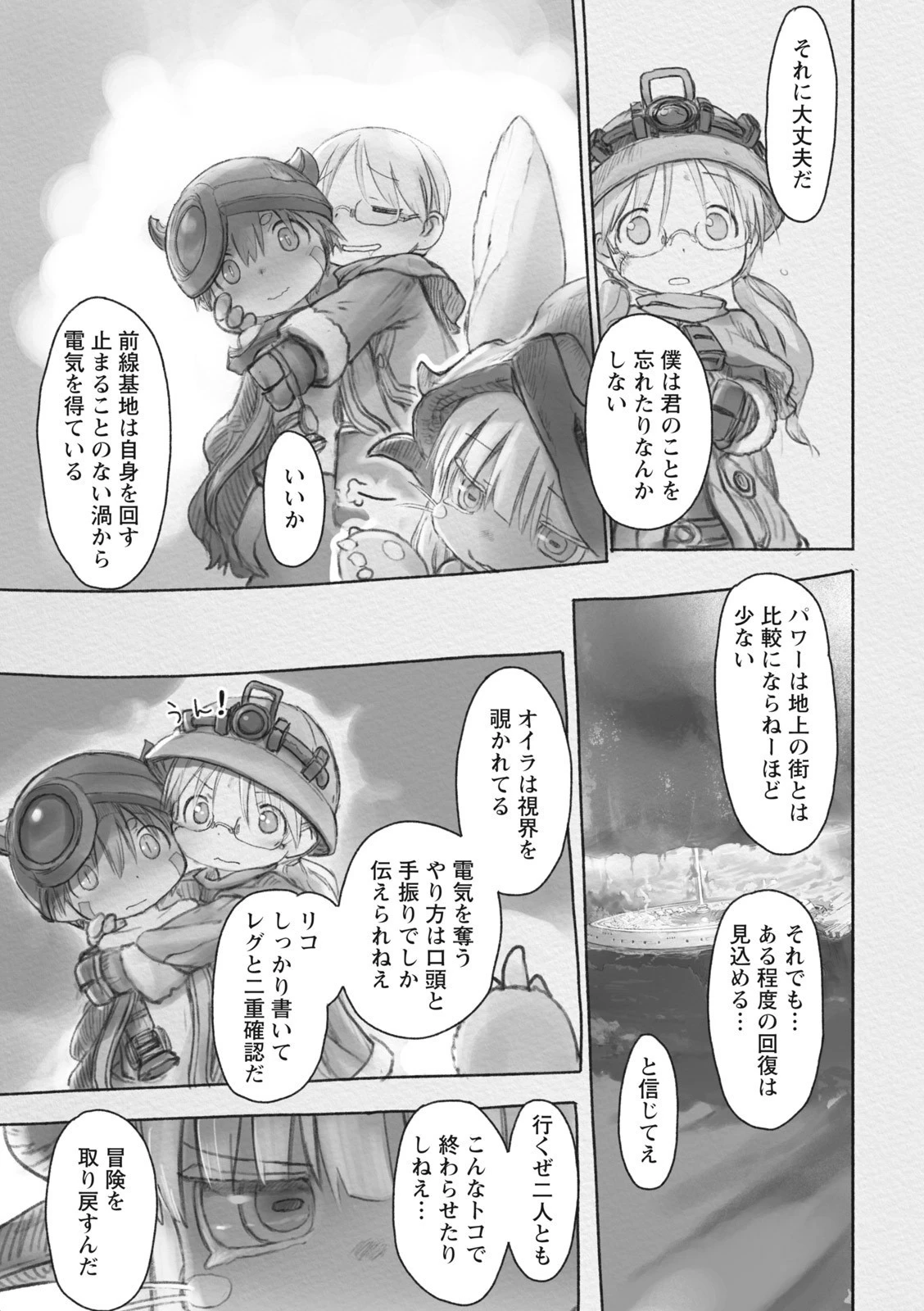 メイドインアビス 第33話 - 19