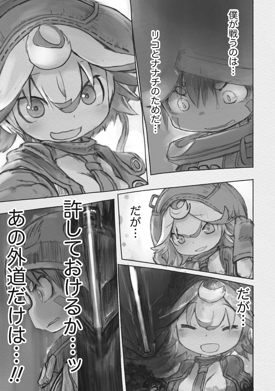 メイドインアビス 第33話 - 25