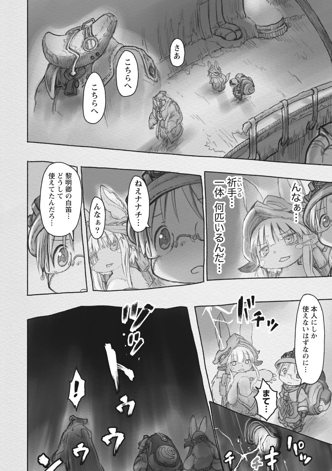 メイドインアビス 第33話 - 26