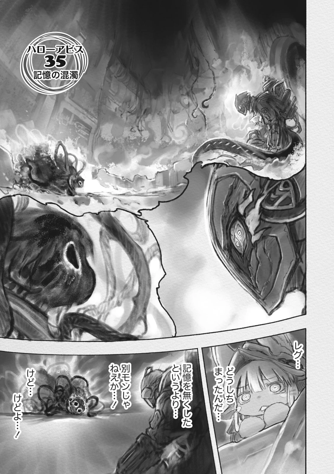 メイドインアビス 第35話 - 1