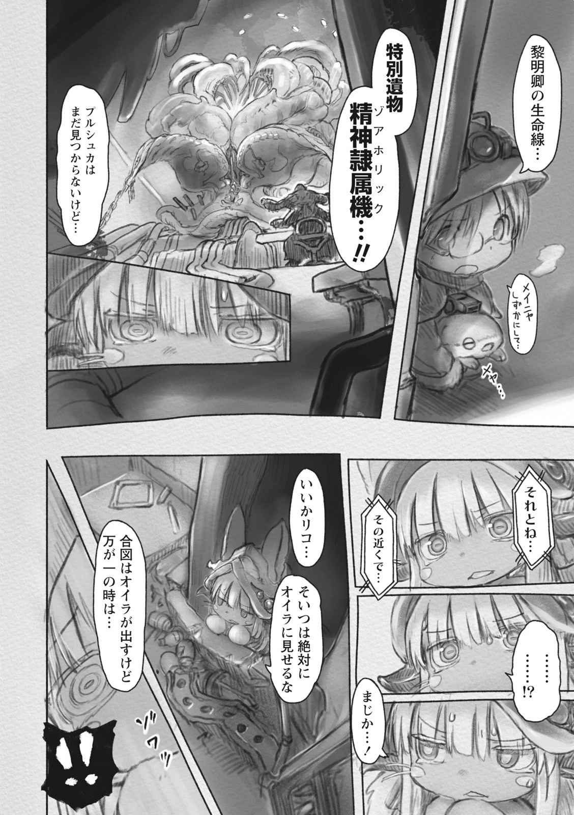 メイドインアビス 第35話 - 6