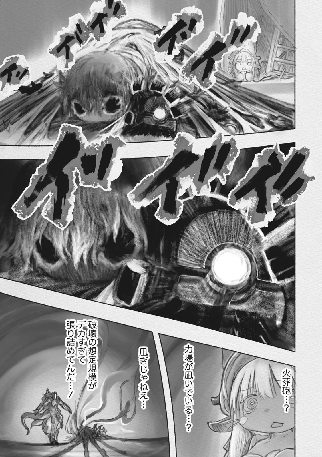 メイドインアビス 第35話 - 7