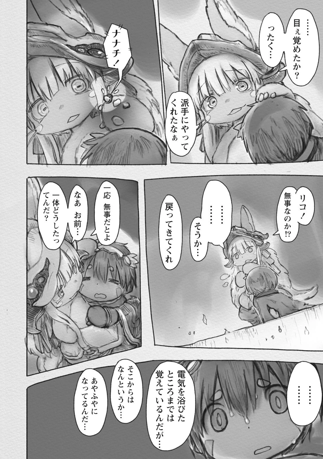 メイドインアビス 第35話 - 16