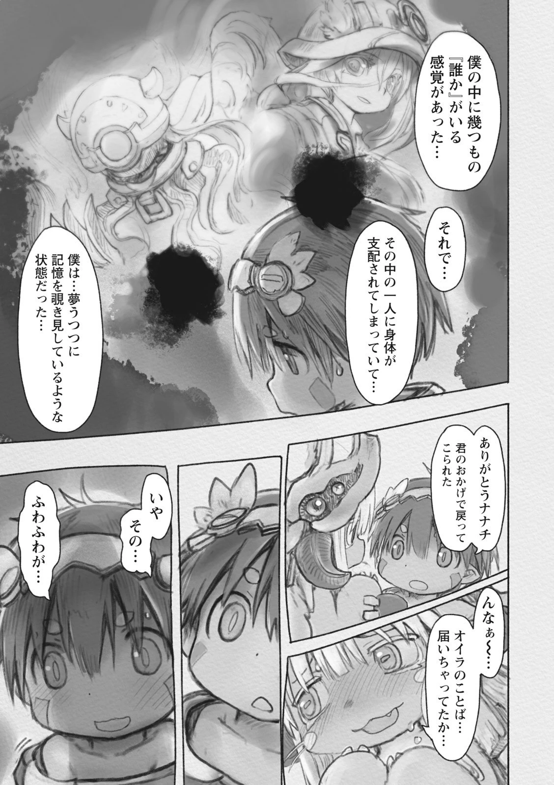 メイドインアビス 第35話 - 17
