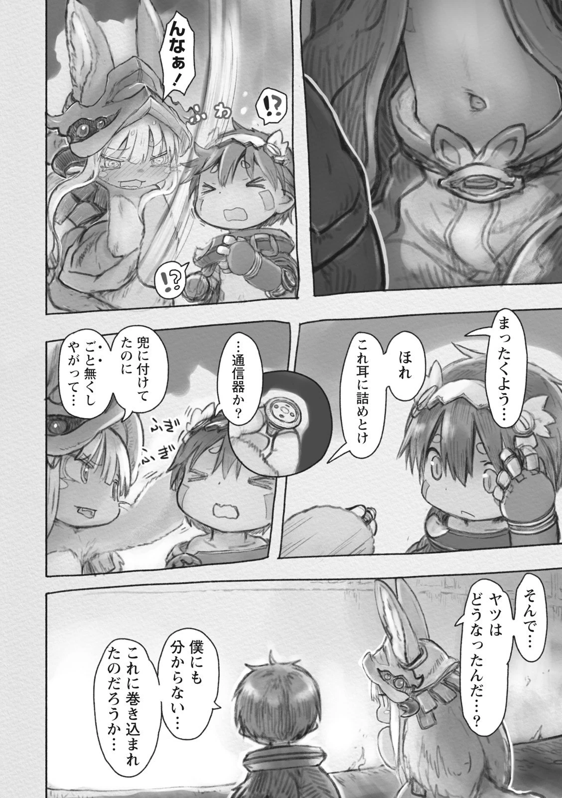 メイドインアビス 第35話 - 18
