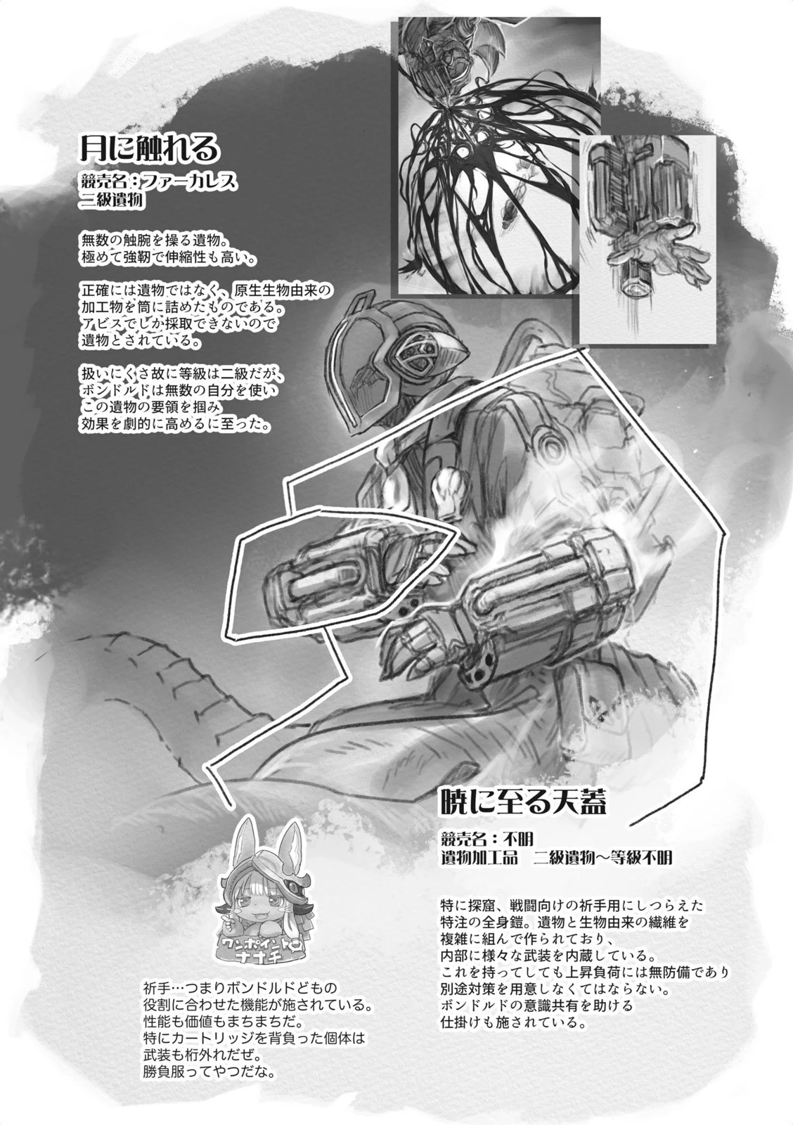 メイドインアビス 第35話 - 22