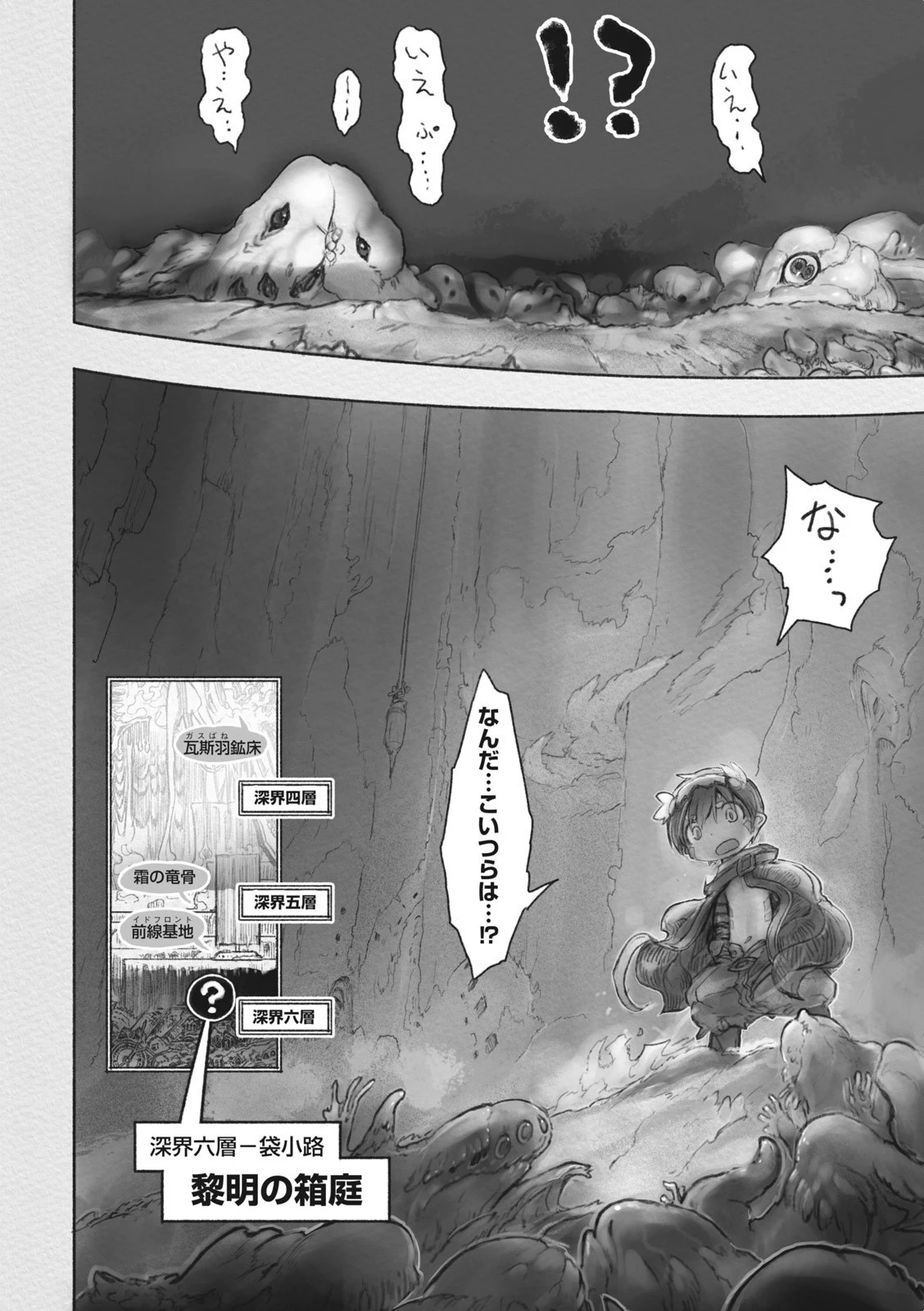 メイドインアビス 第36話 - 4