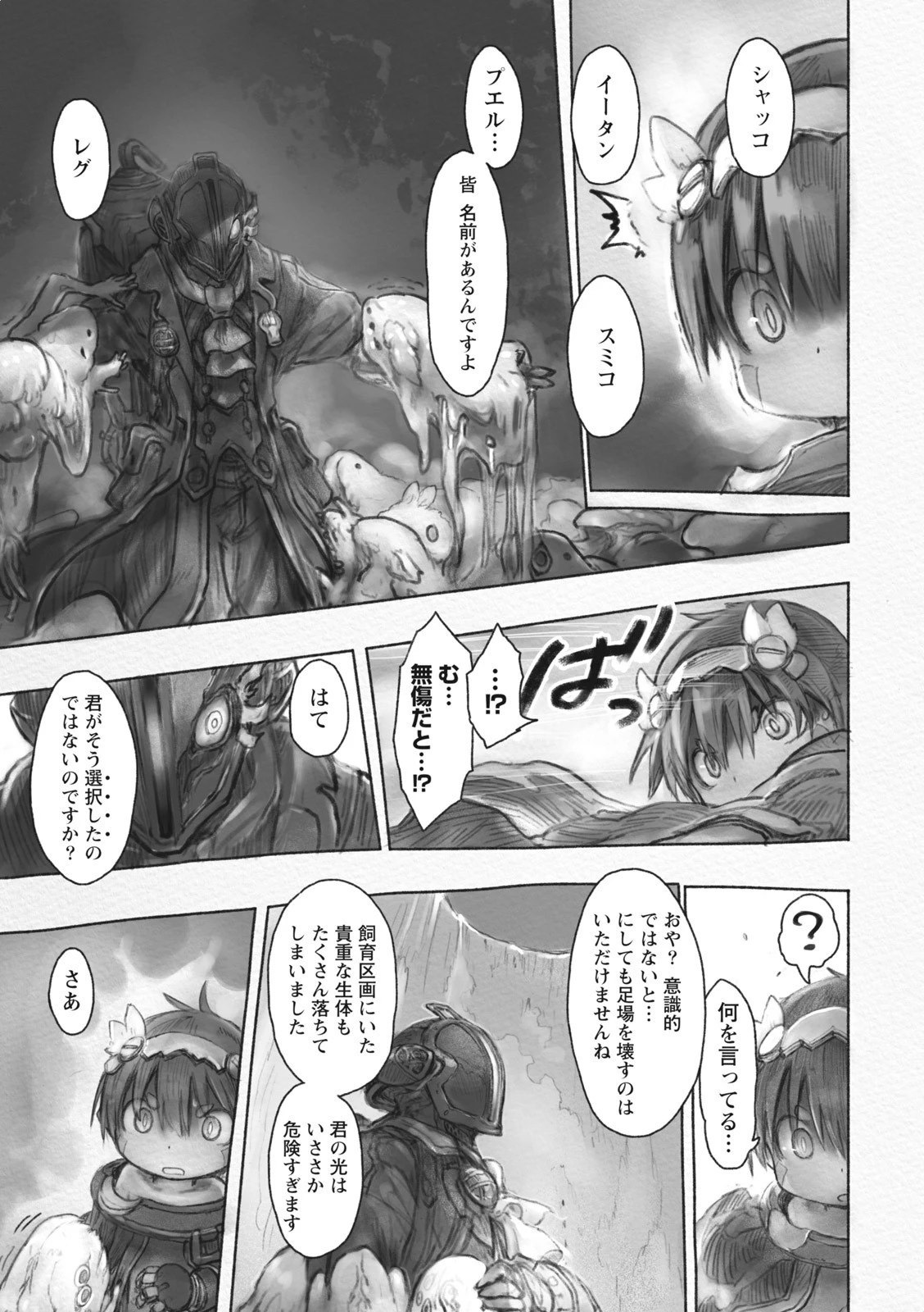 メイドインアビス 第36話 - 5