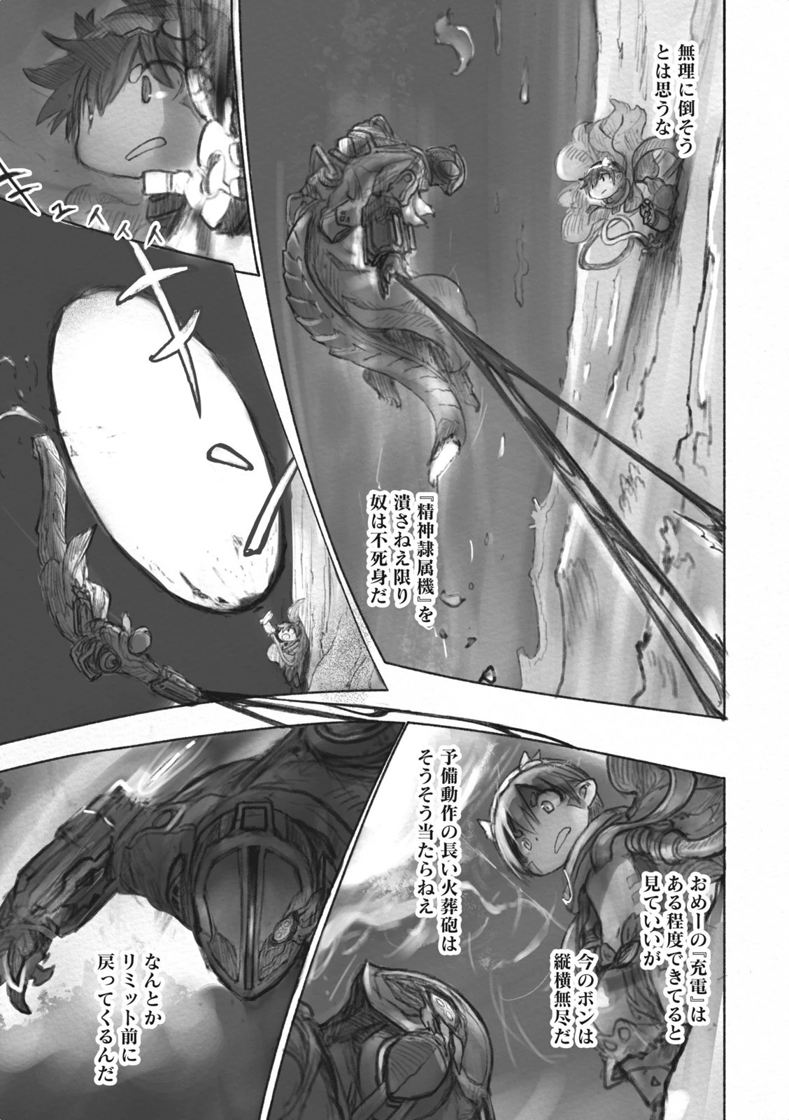 メイドインアビス 第36話 - 15