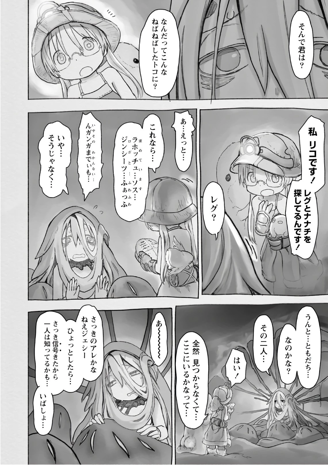 メイドインアビス 第45話 - 4