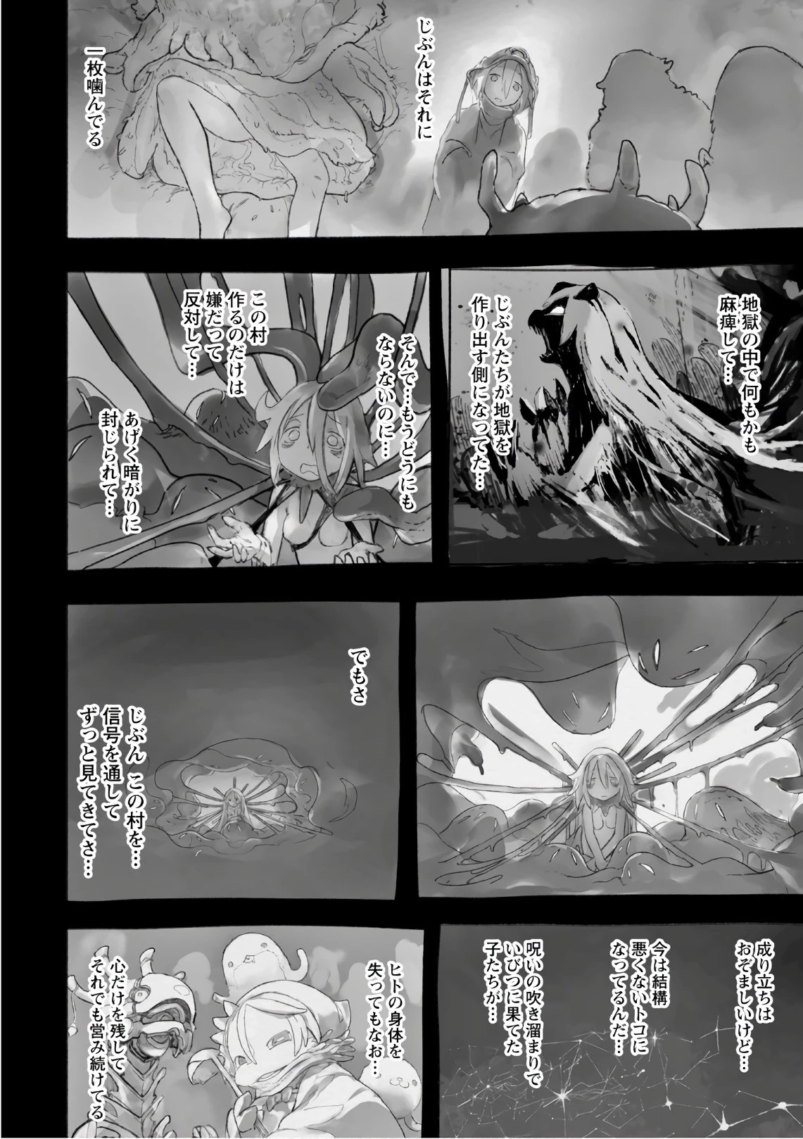 メイドインアビス 第45話 - 6