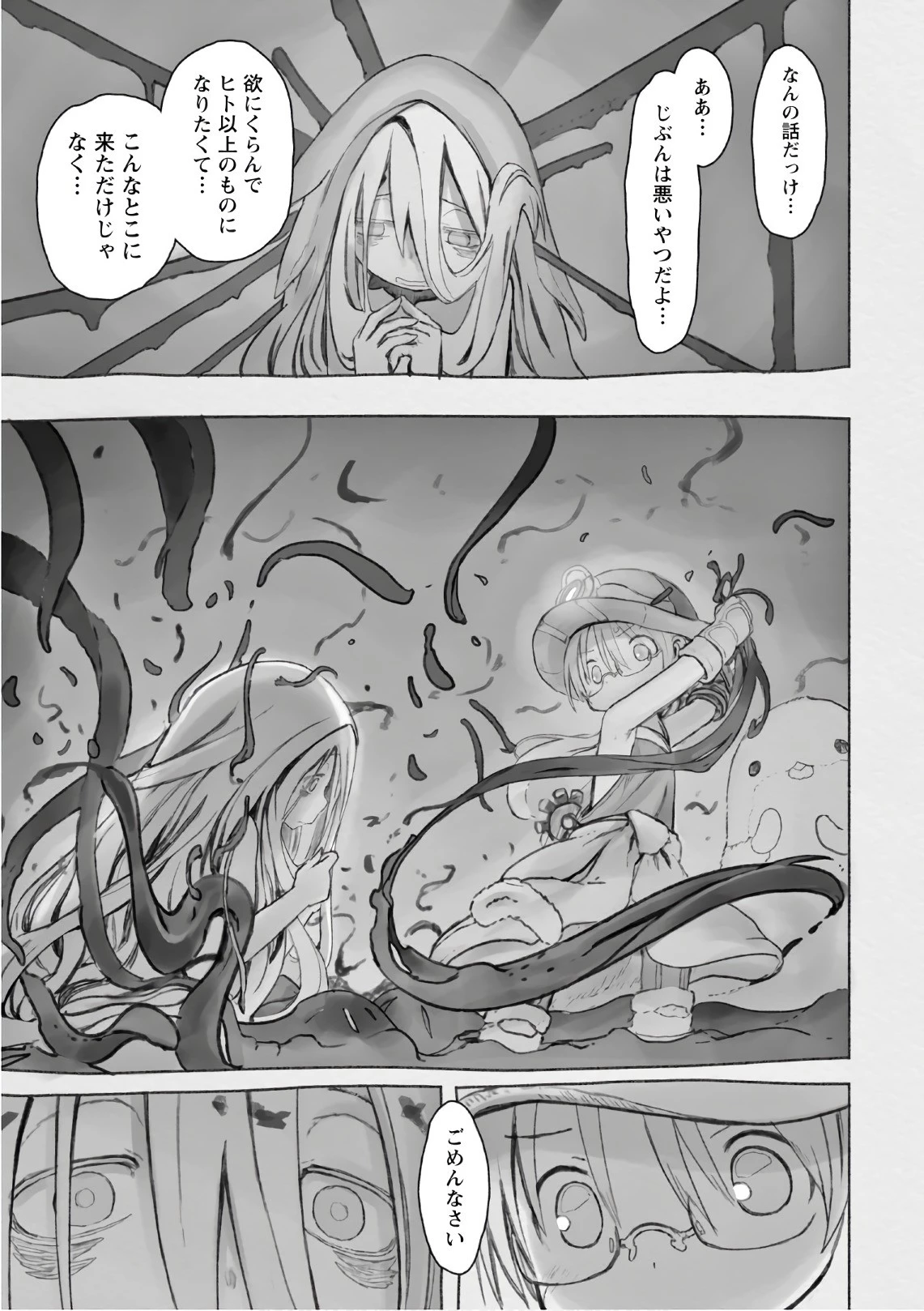 メイドインアビス 第45話 - 7