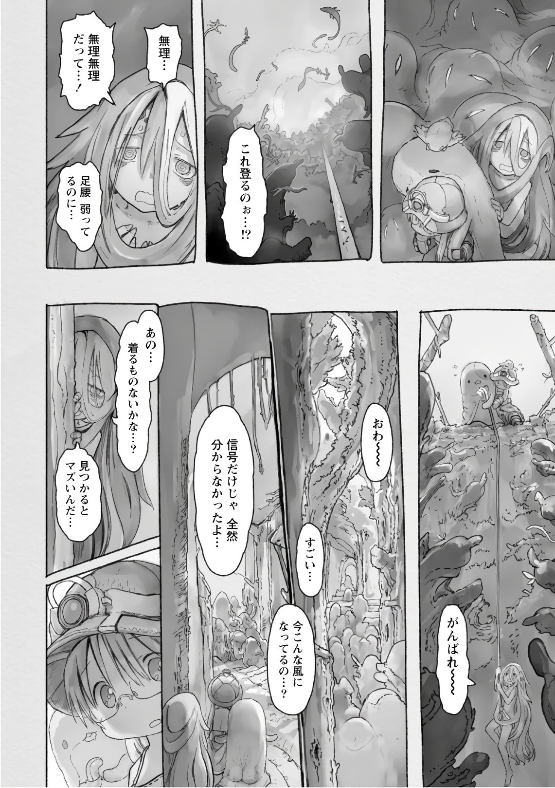 メイドインアビス 第45話 - 10