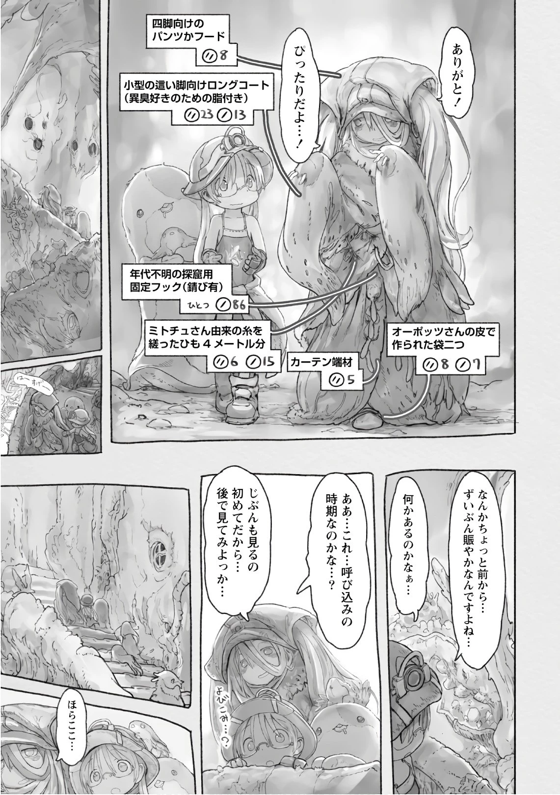 メイドインアビス 第45話 - 11