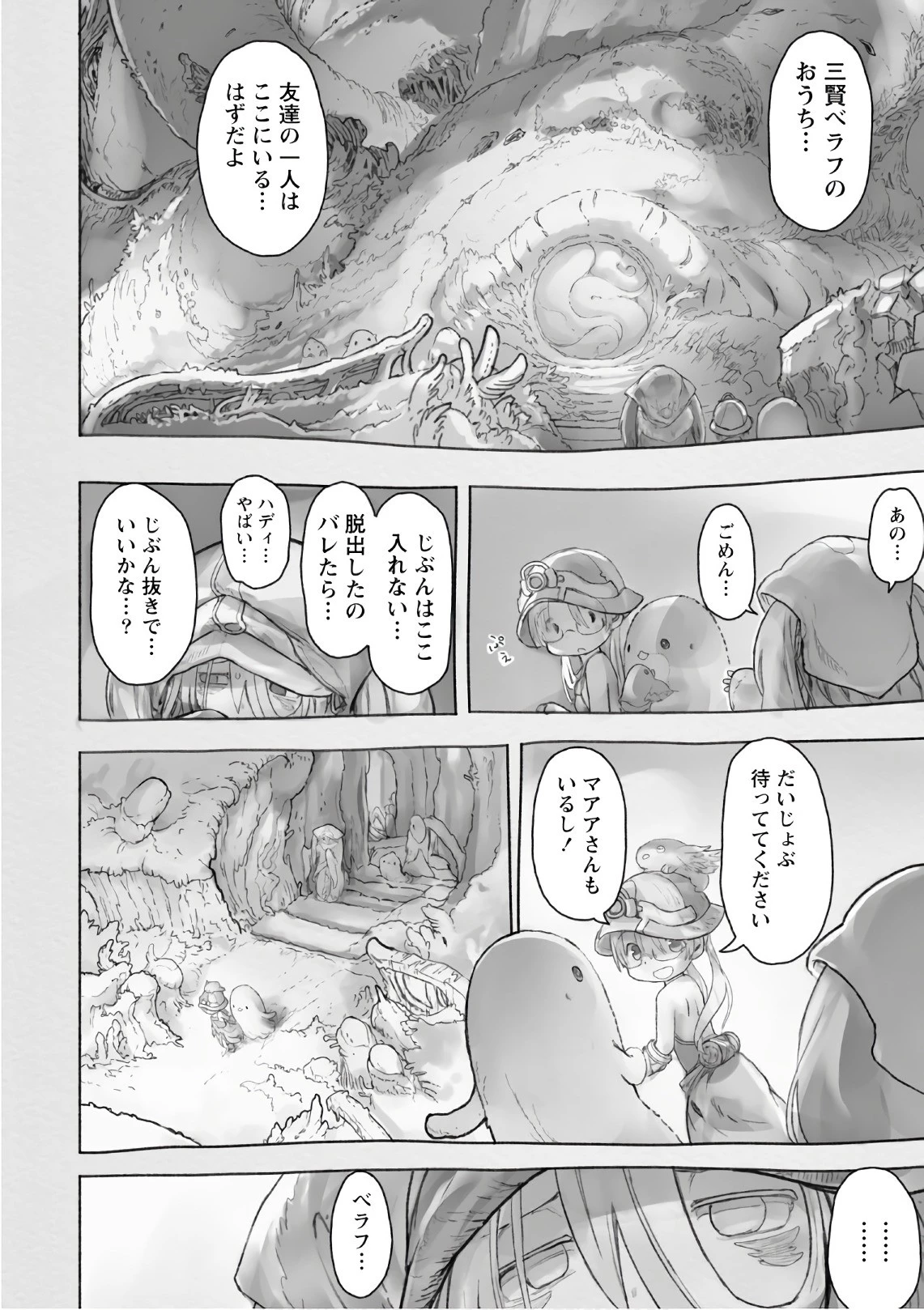 メイドインアビス 第45話 - 12