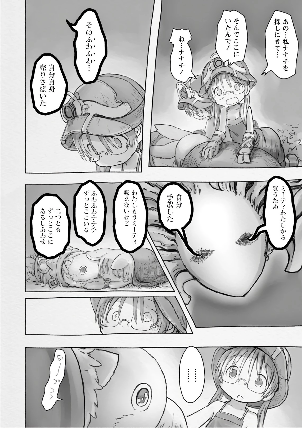 メイドインアビス 第45話 - 16
