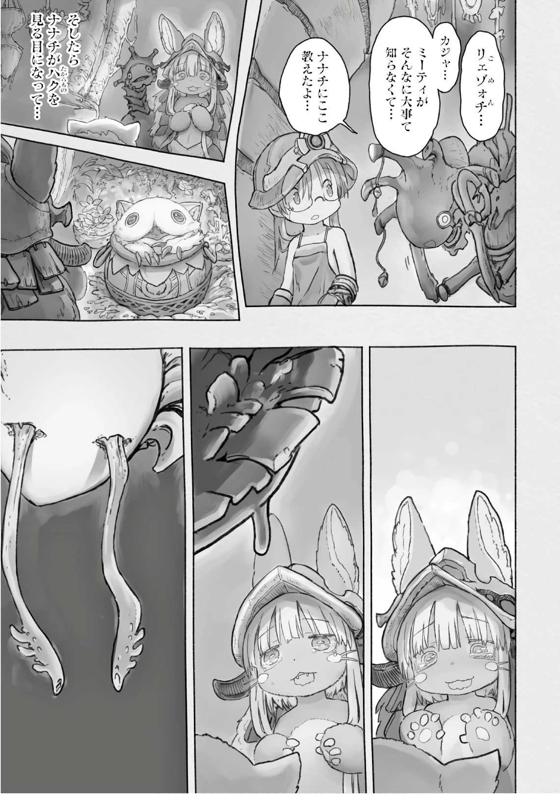 メイドインアビス 第45話 - 17