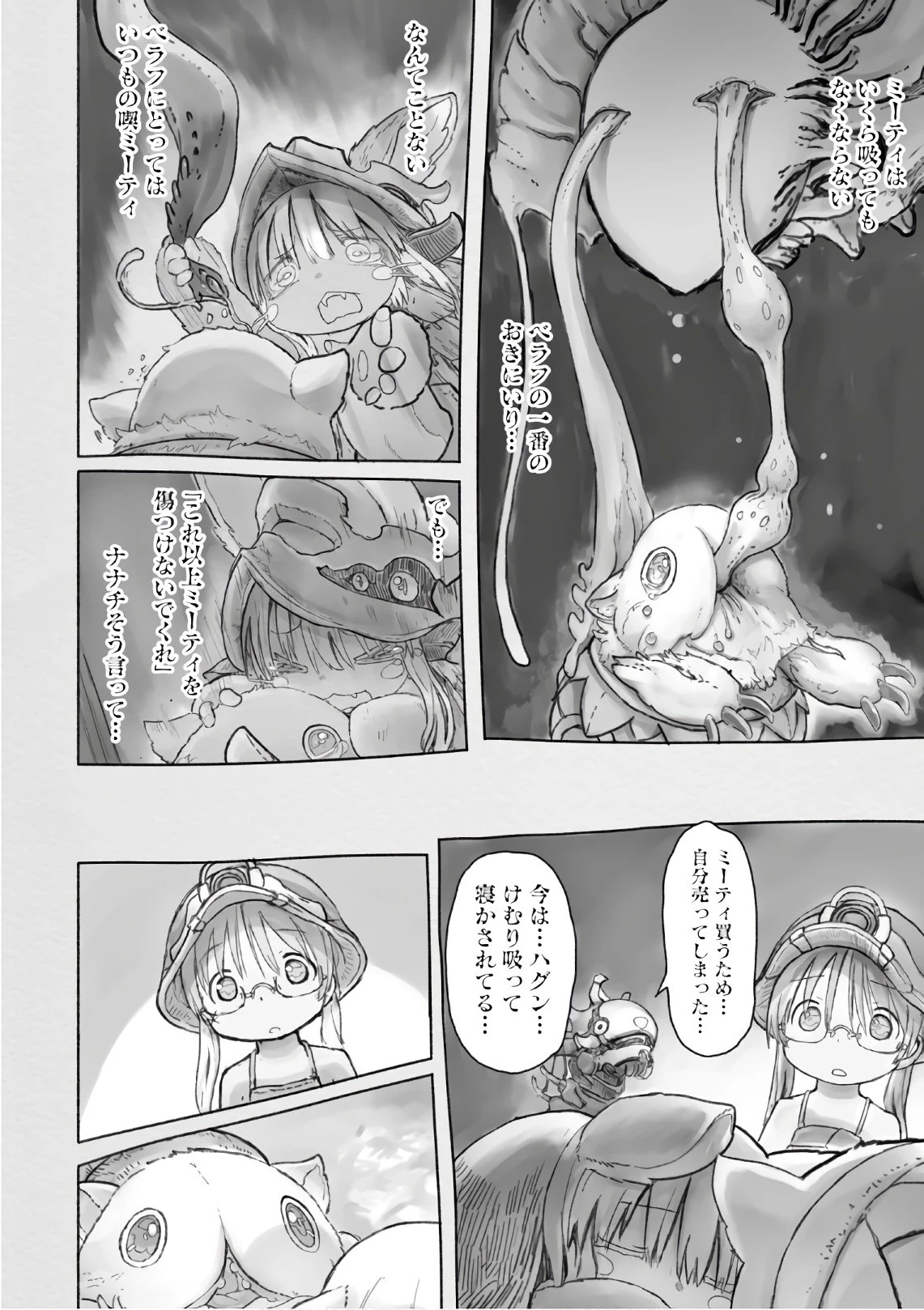 メイドインアビス 第45話 - 18