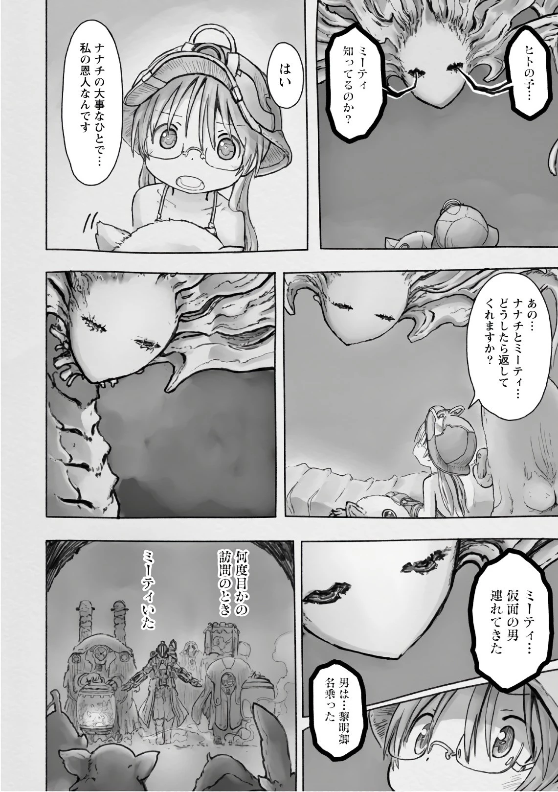 メイドインアビス 第45話 - 20