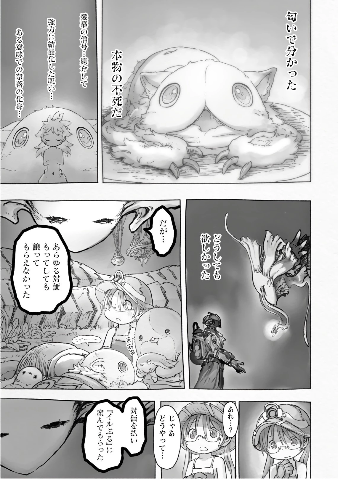 メイドインアビス 第45話 - 21