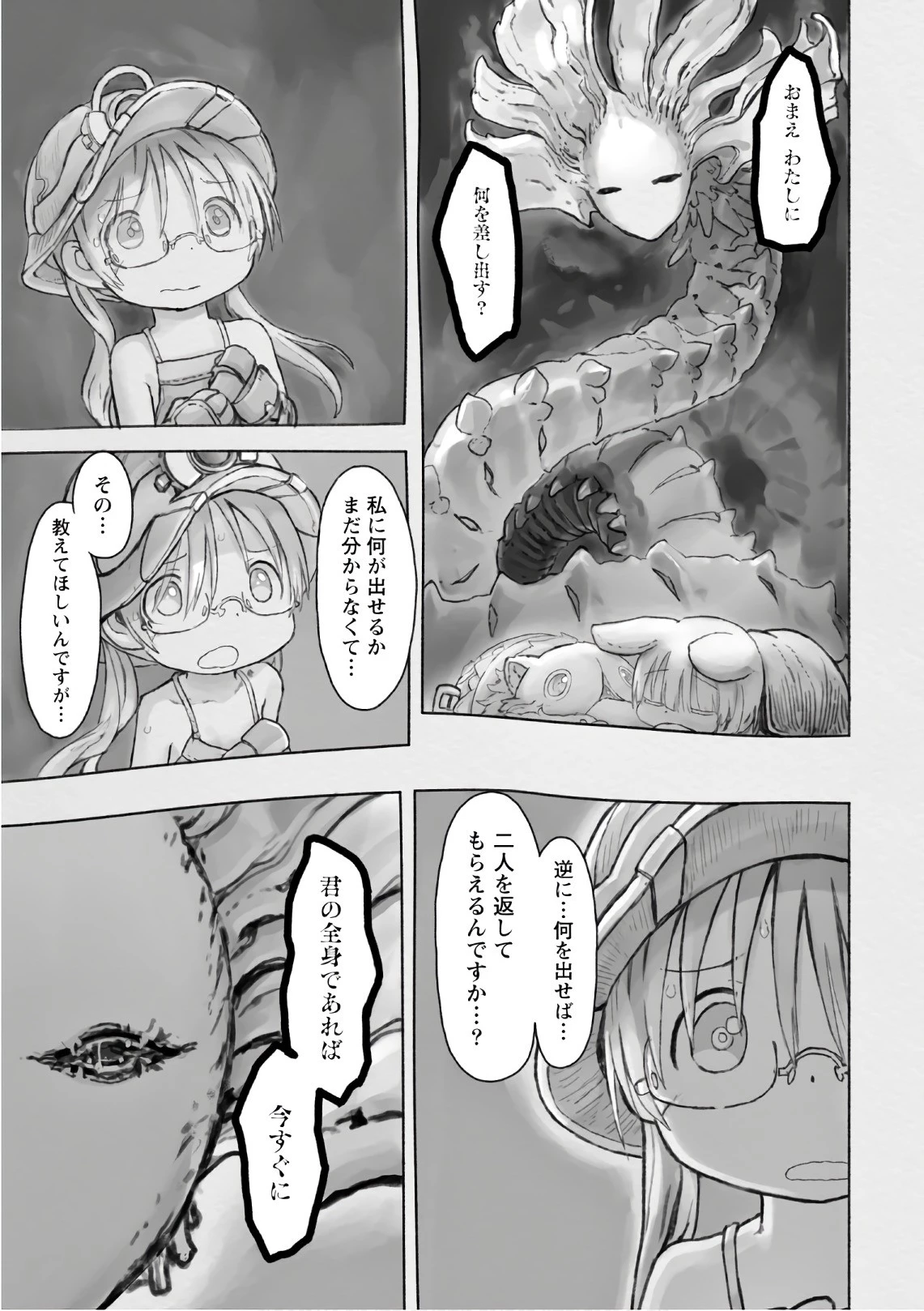 メイドインアビス 第45話 - 23