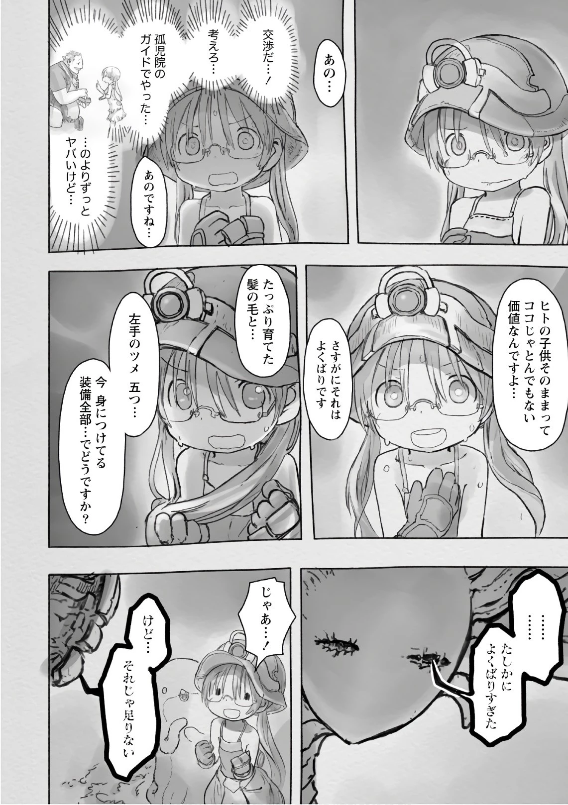メイドインアビス 第45話 - 24