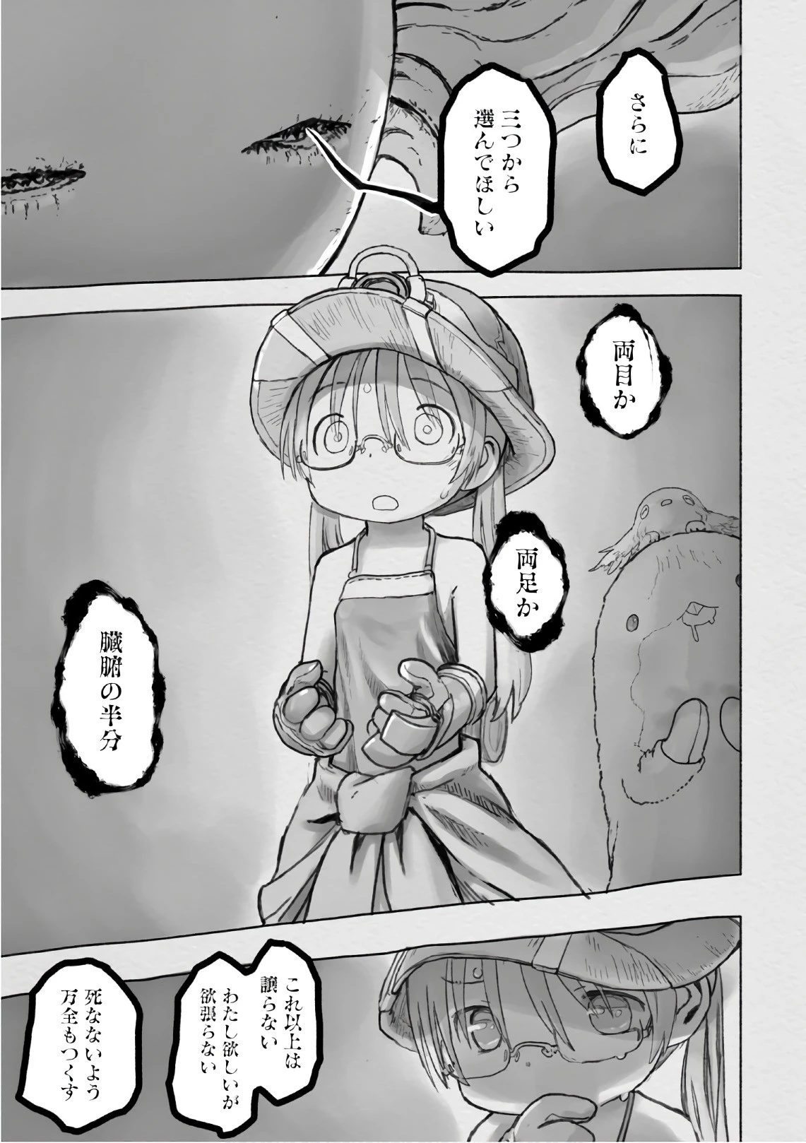 メイドインアビス 第45話 - 25