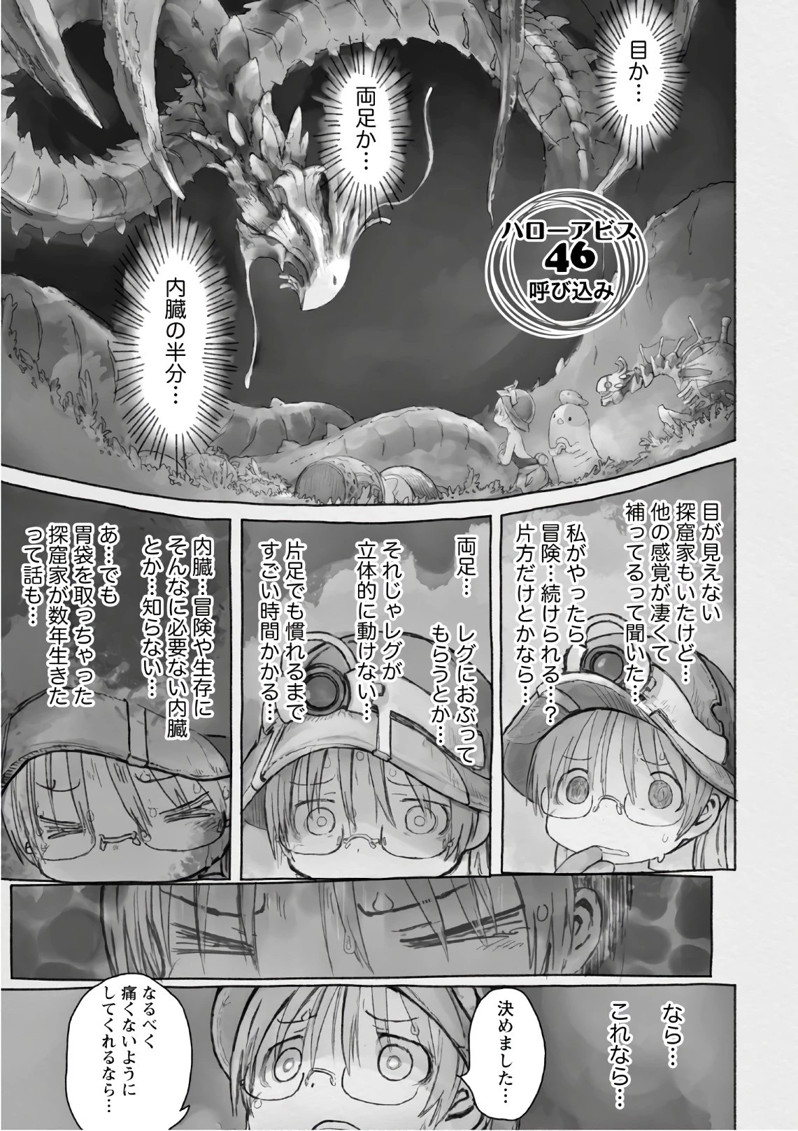 メイドインアビス 第46話 - 1