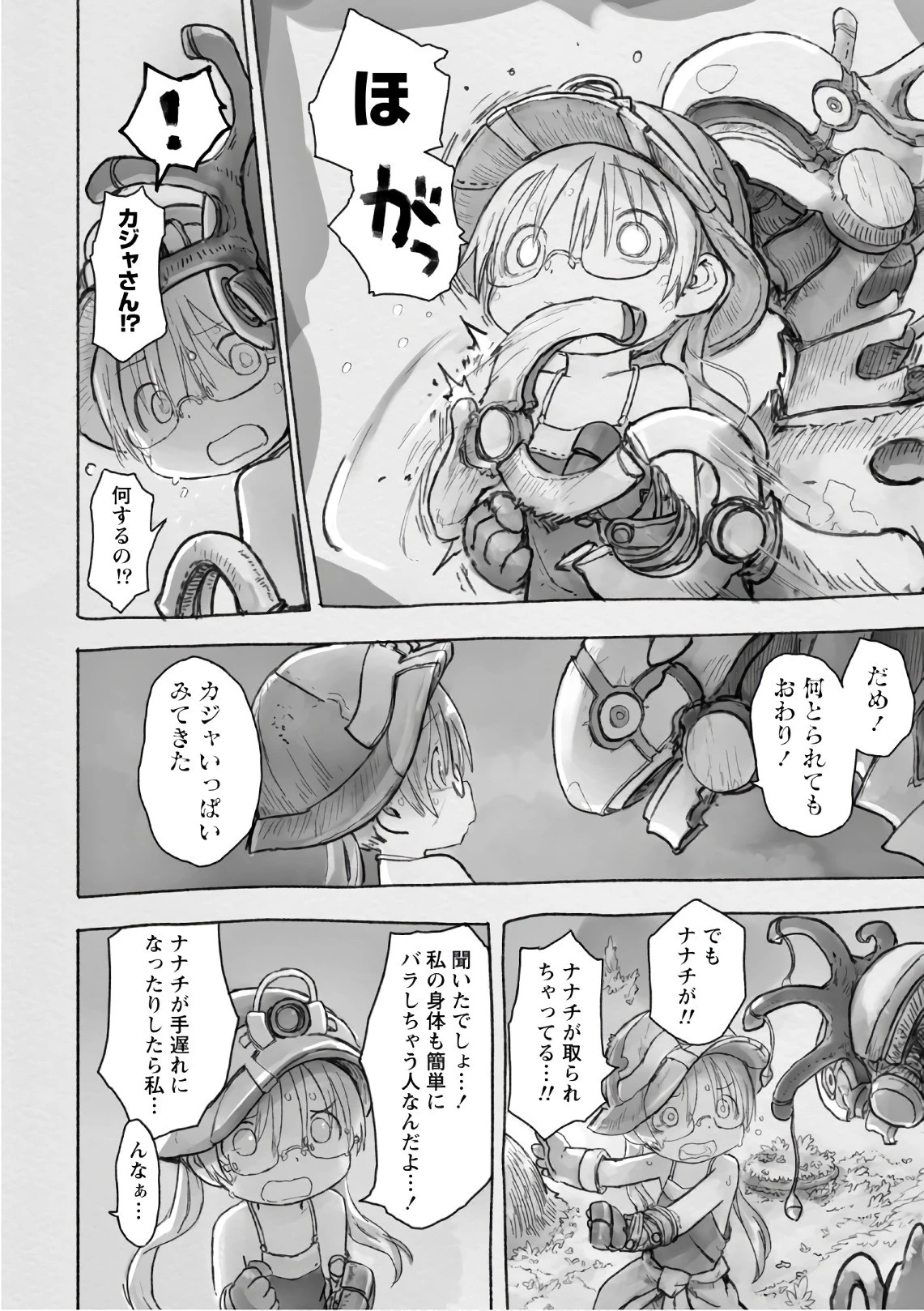 メイドインアビス 第46話 - 2