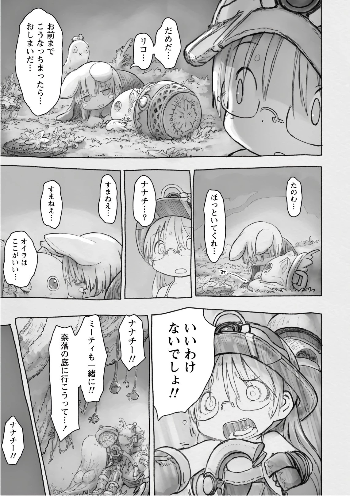 メイドインアビス 第46話 - 3