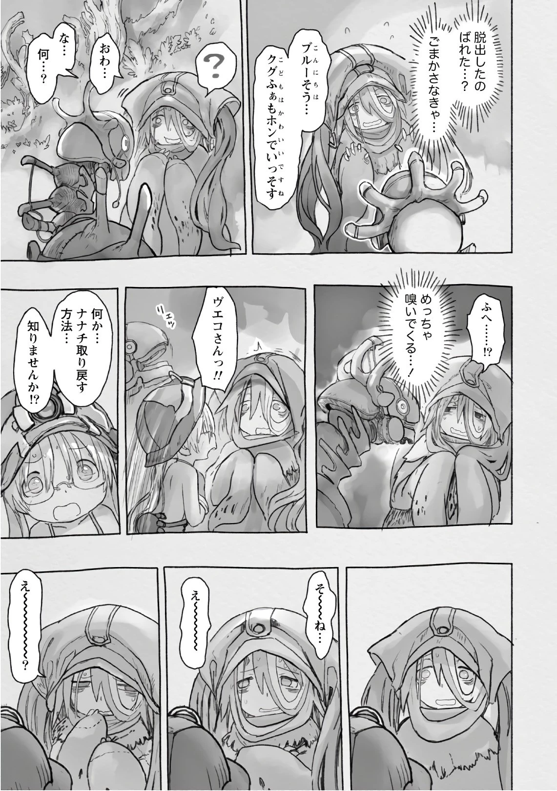 メイドインアビス 第46話 - 5