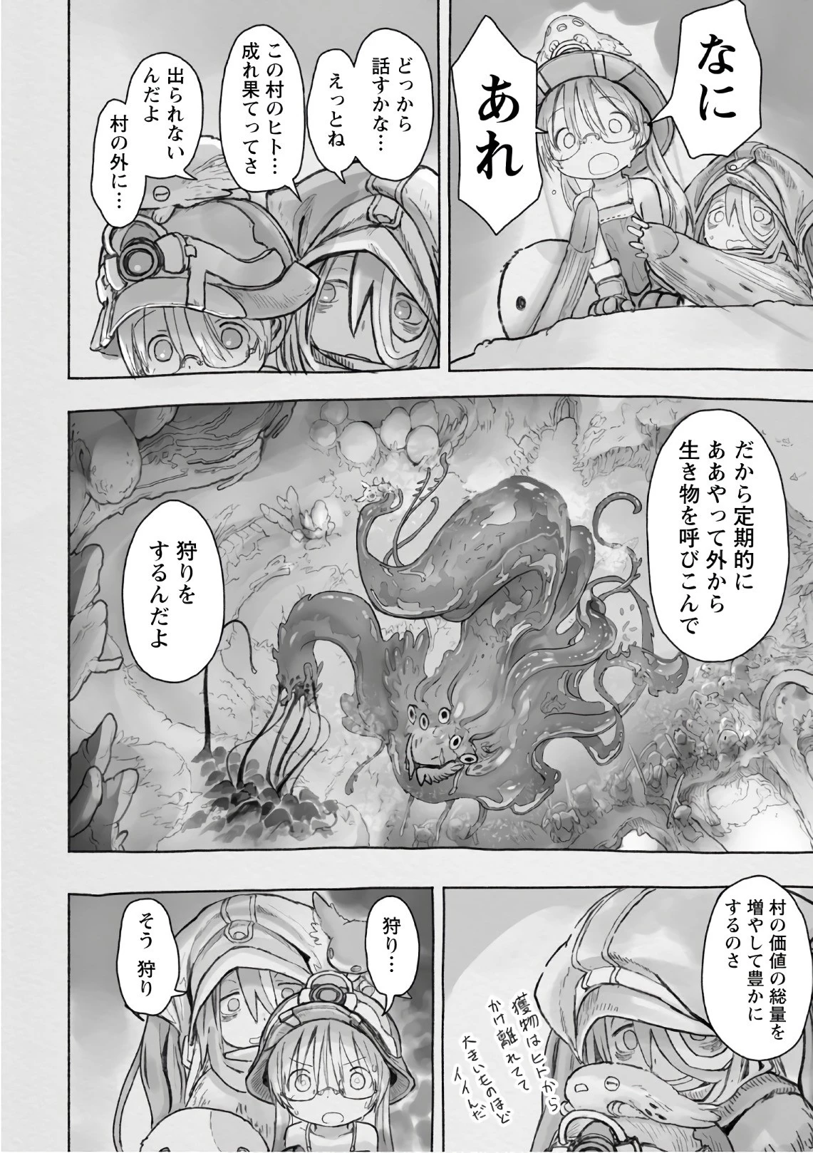 メイドインアビス 第46話 - 8