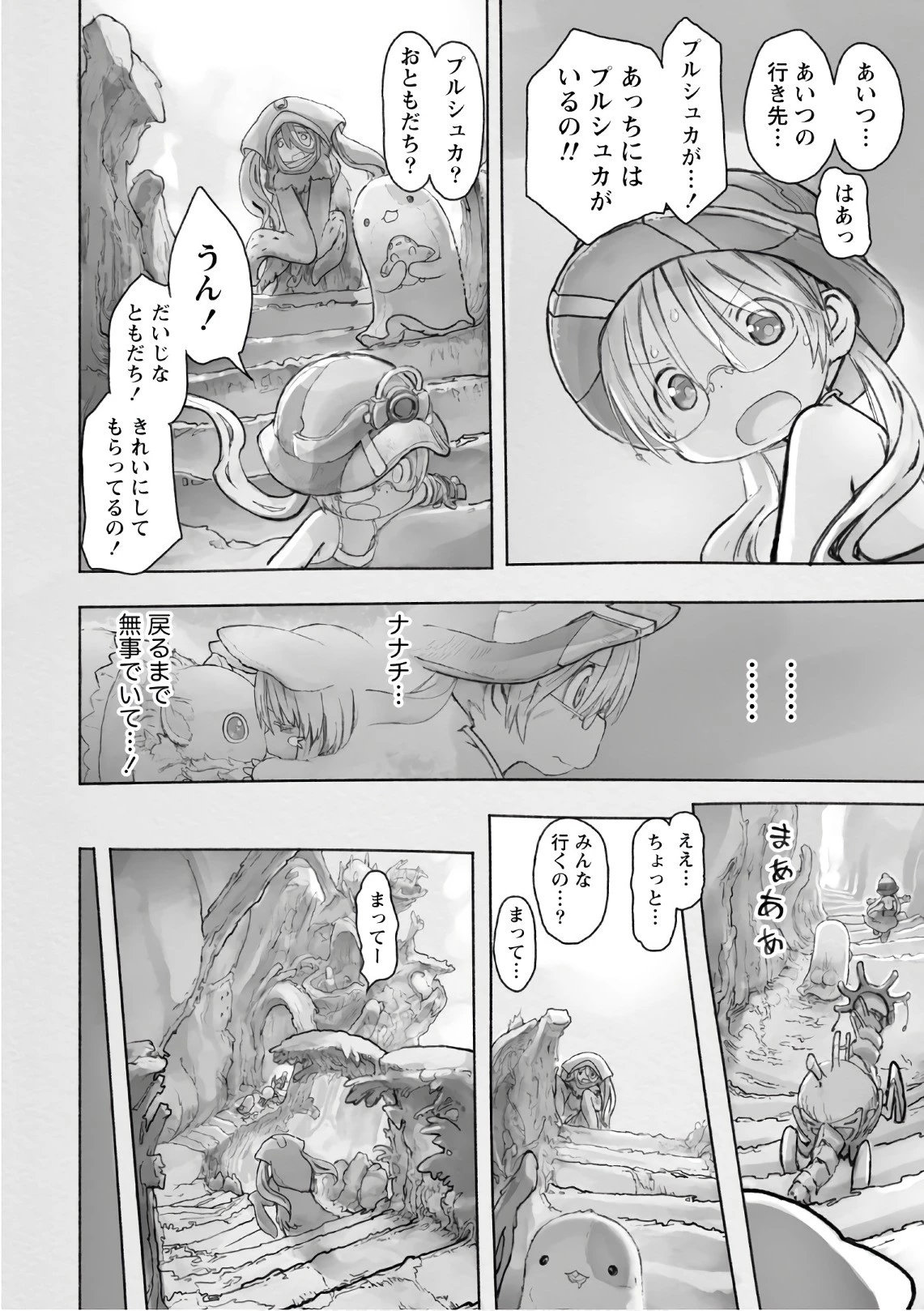 メイドインアビス 第46話 - 10