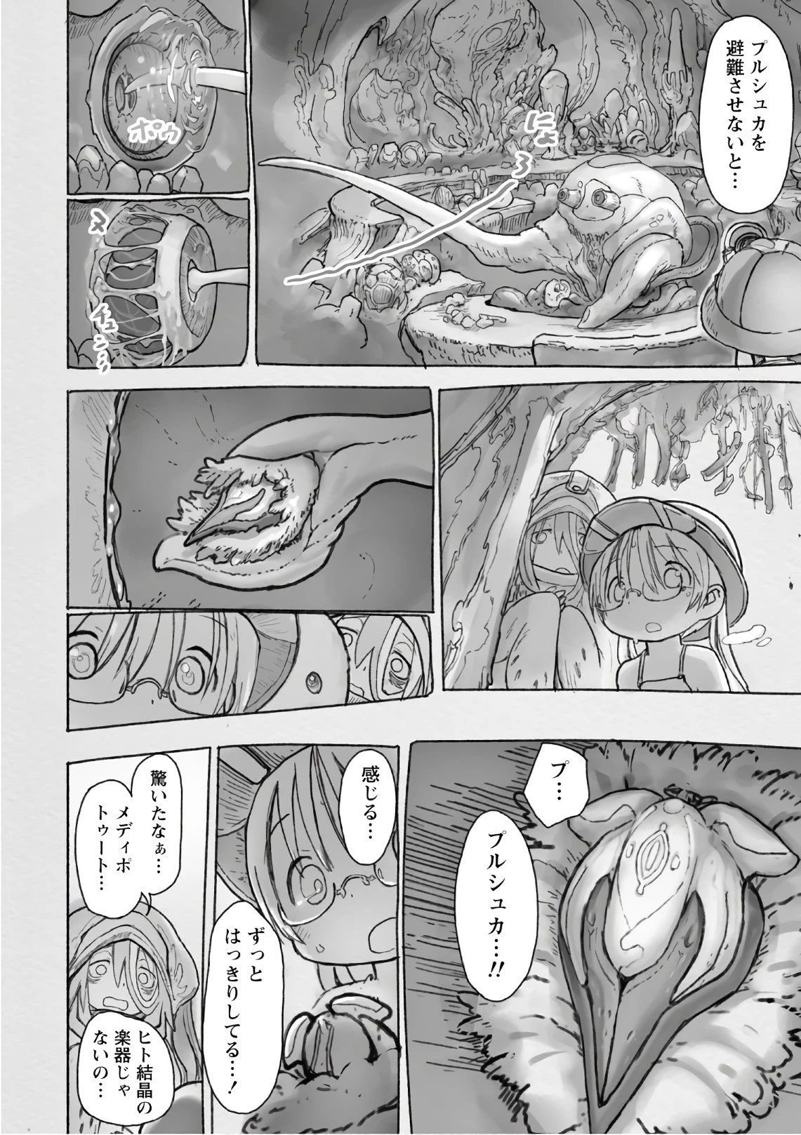 メイドインアビス 第46話 - 12
