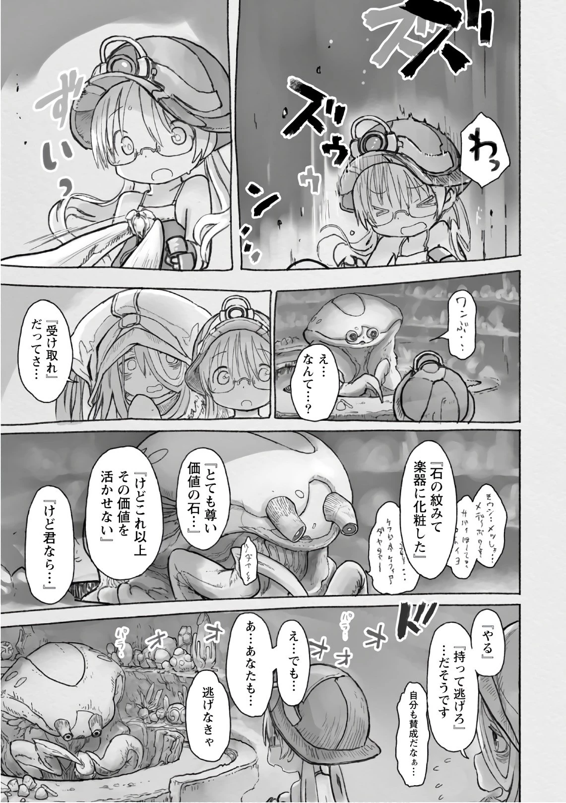 メイドインアビス 第46話 - 13