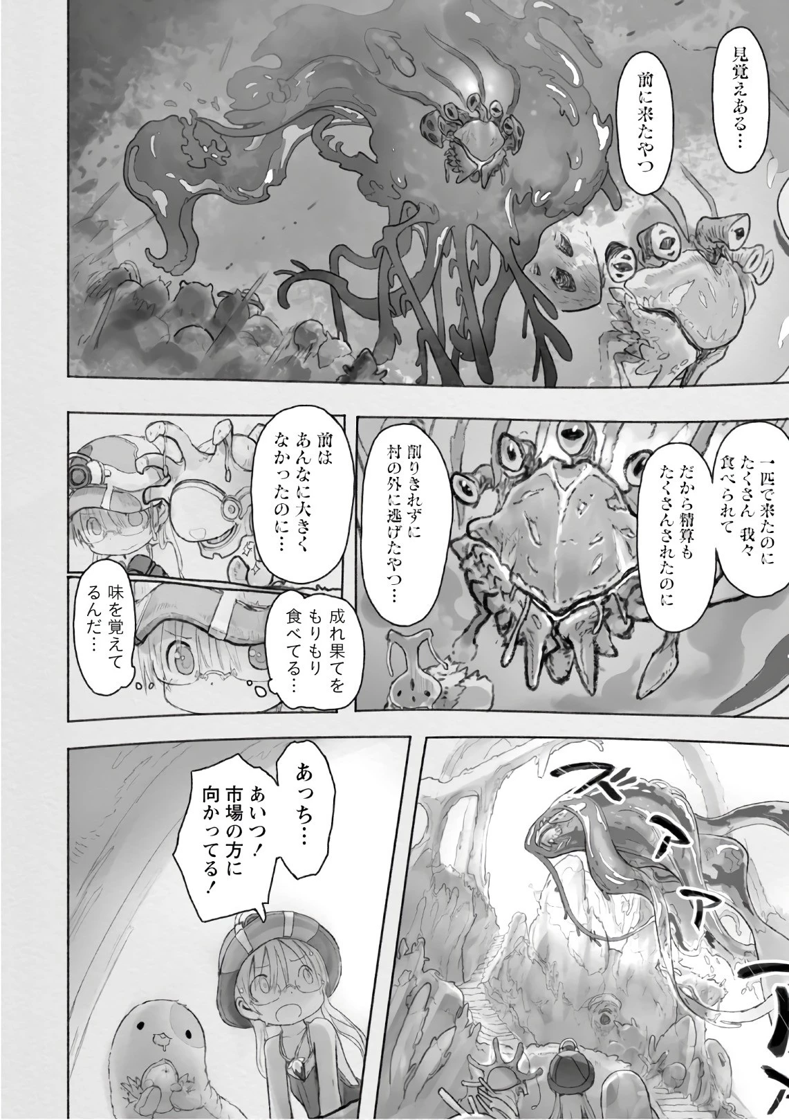 メイドインアビス 第46話 - 16