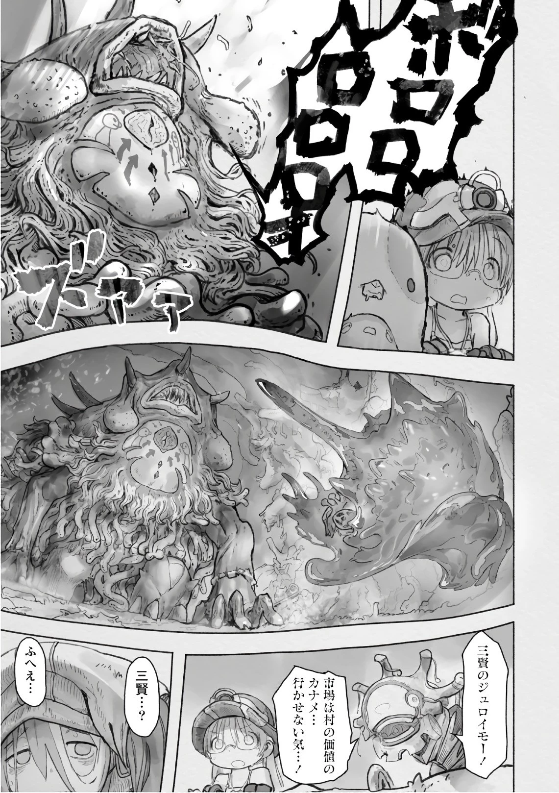 メイドインアビス 第46話 - 17