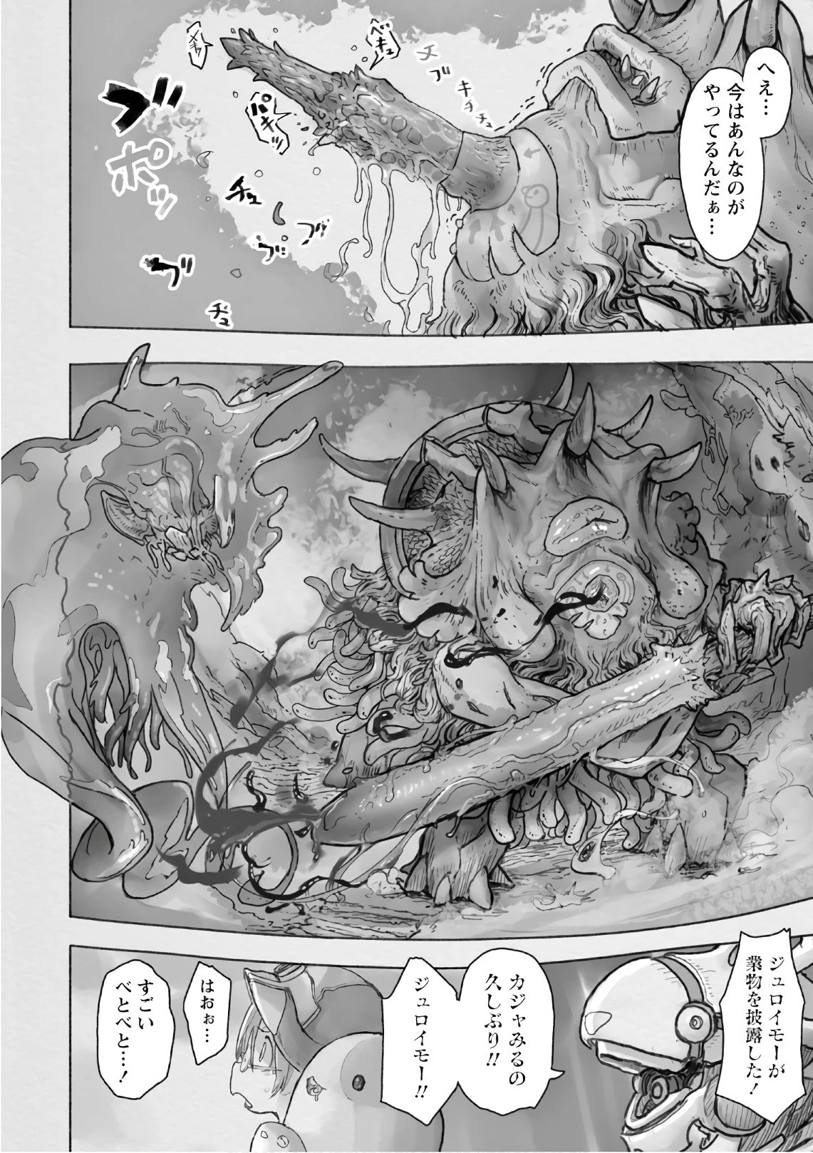 メイドインアビス 第46話 - 18