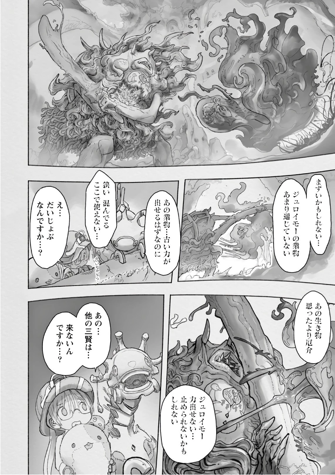 メイドインアビス 第46話 - 22