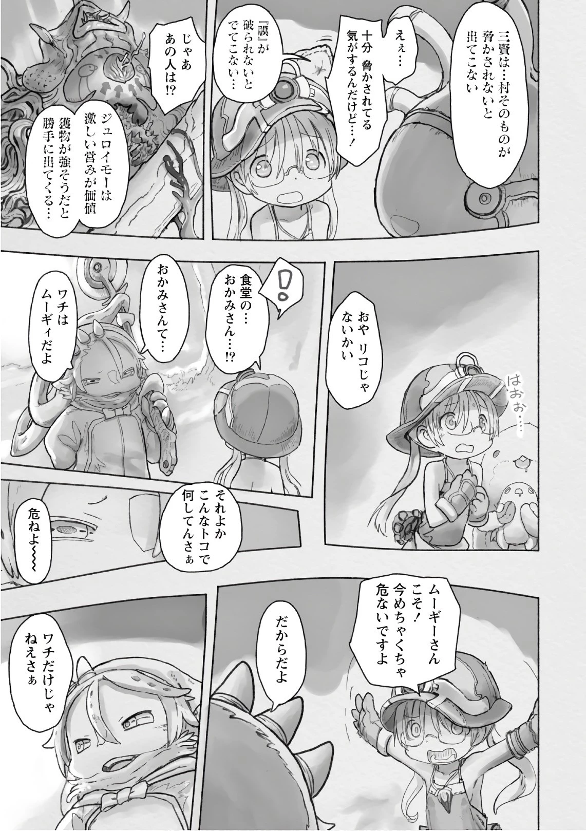メイドインアビス 第46話 - 23