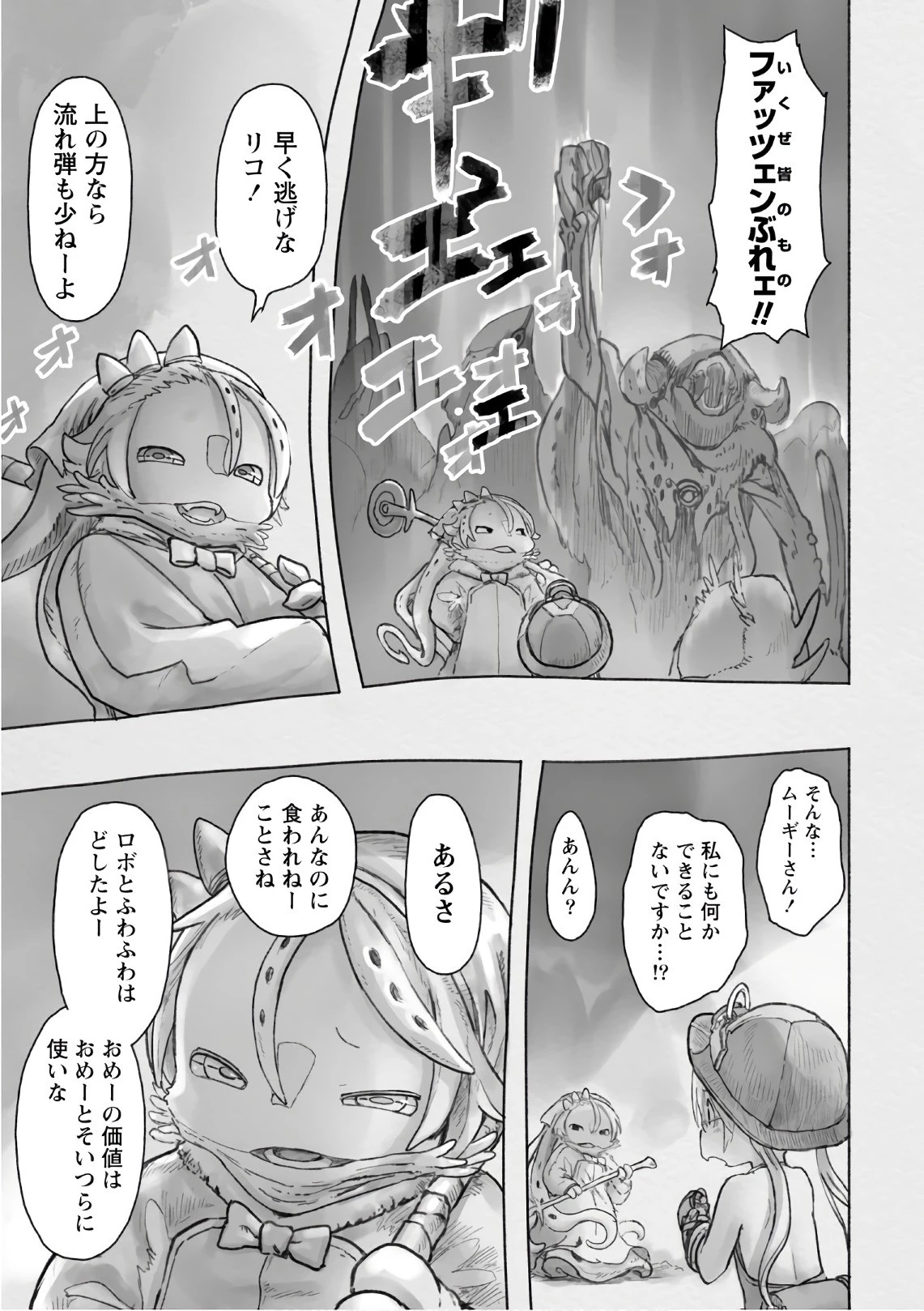 メイドインアビス 第46話 - 25